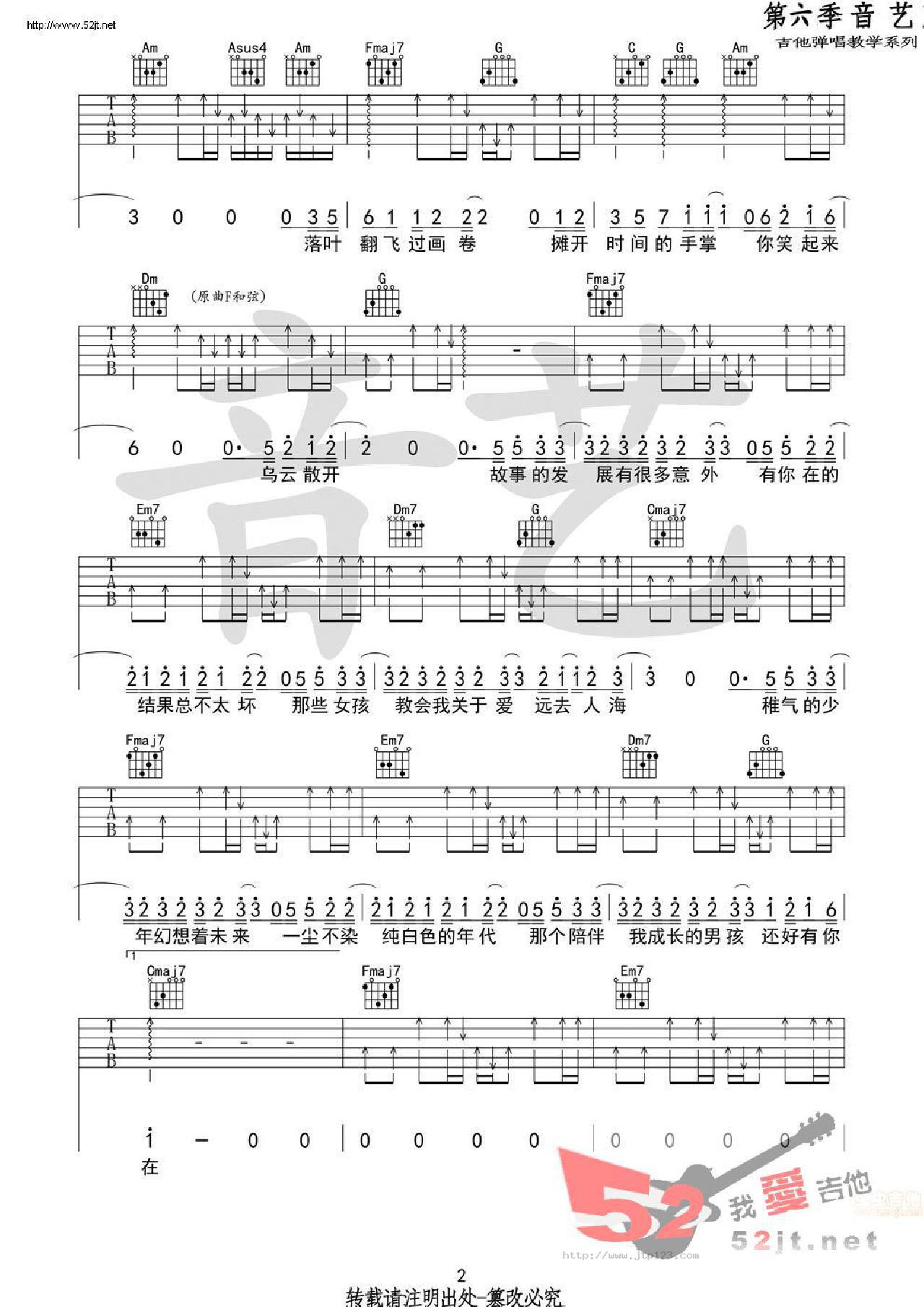 那个男孩吉他谱_汪苏泷_C调和弦弹唱谱_原版_图谱2