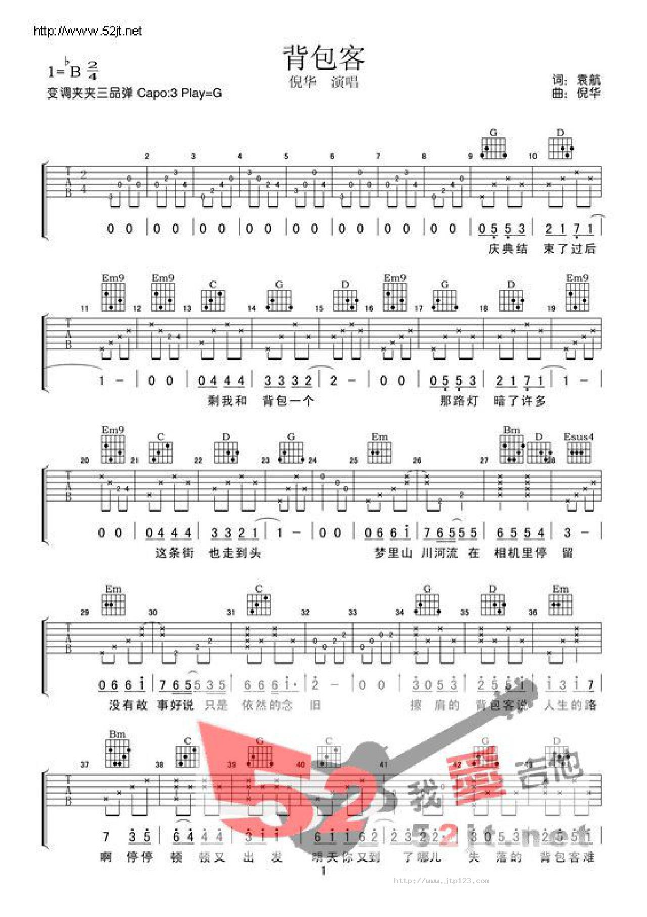 背包客吉他谱_倪华_G调和弦弹唱谱_高清_图谱1
