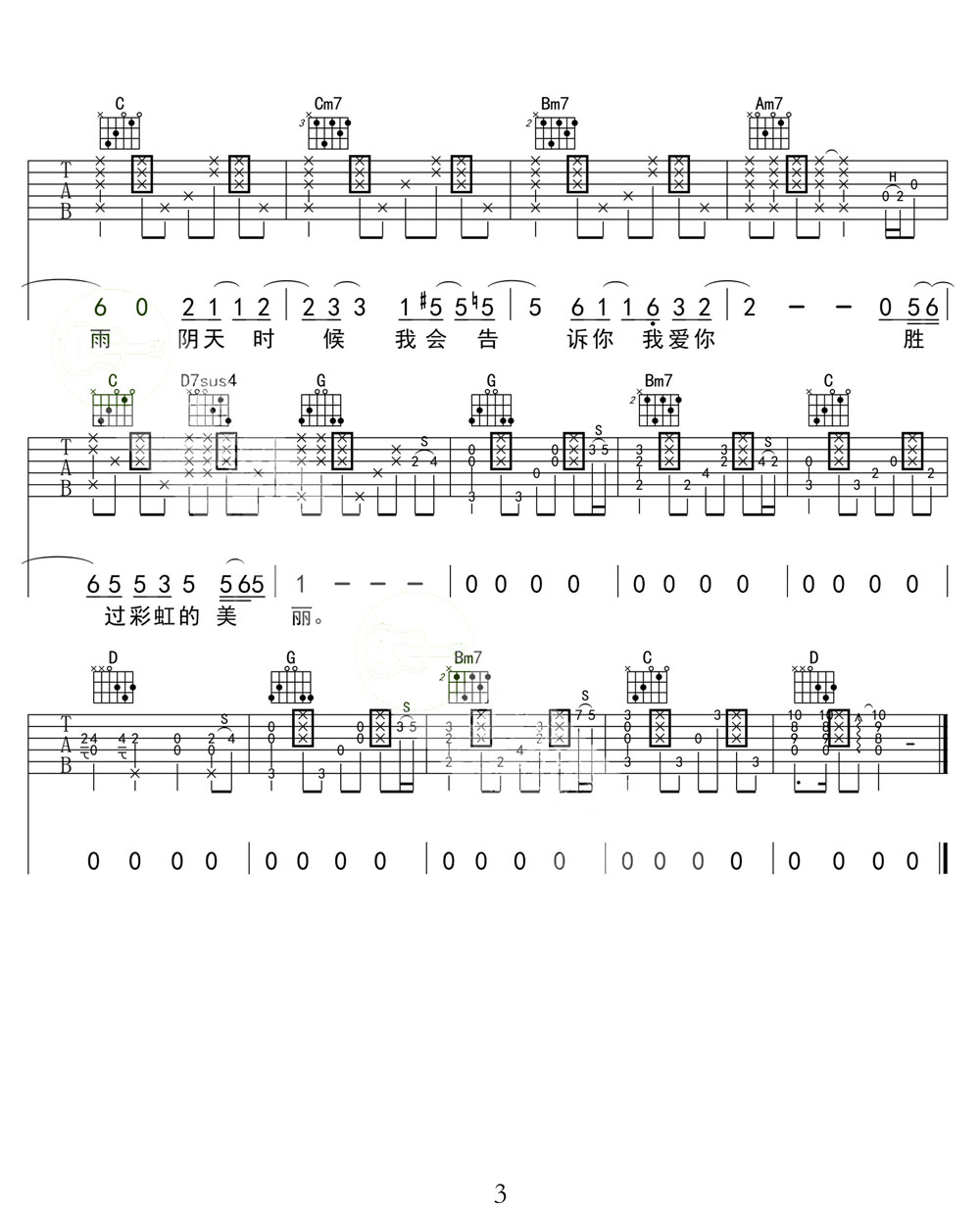 彩虹吉他谱_羽泉_G调和弦弹唱谱_拍弦版_图谱3