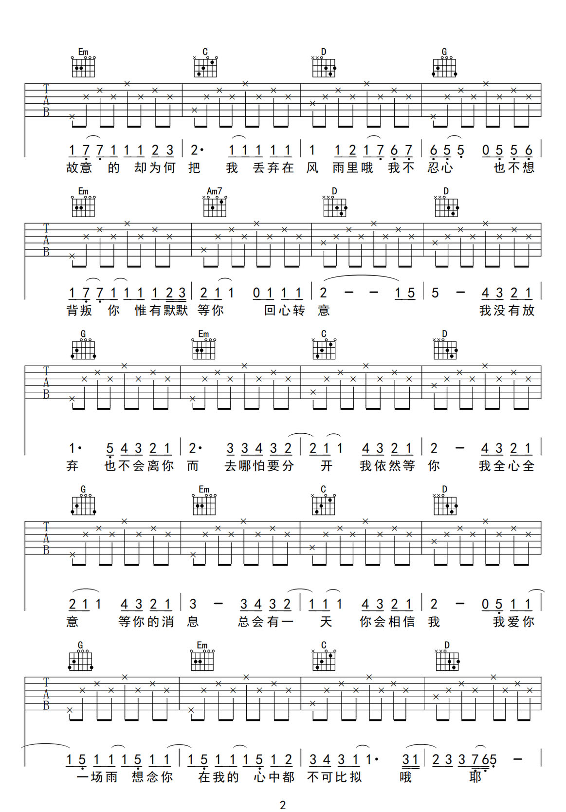 六月的雨吉他谱_胡歌_G调和弦弹唱谱_高清重制版_图谱2