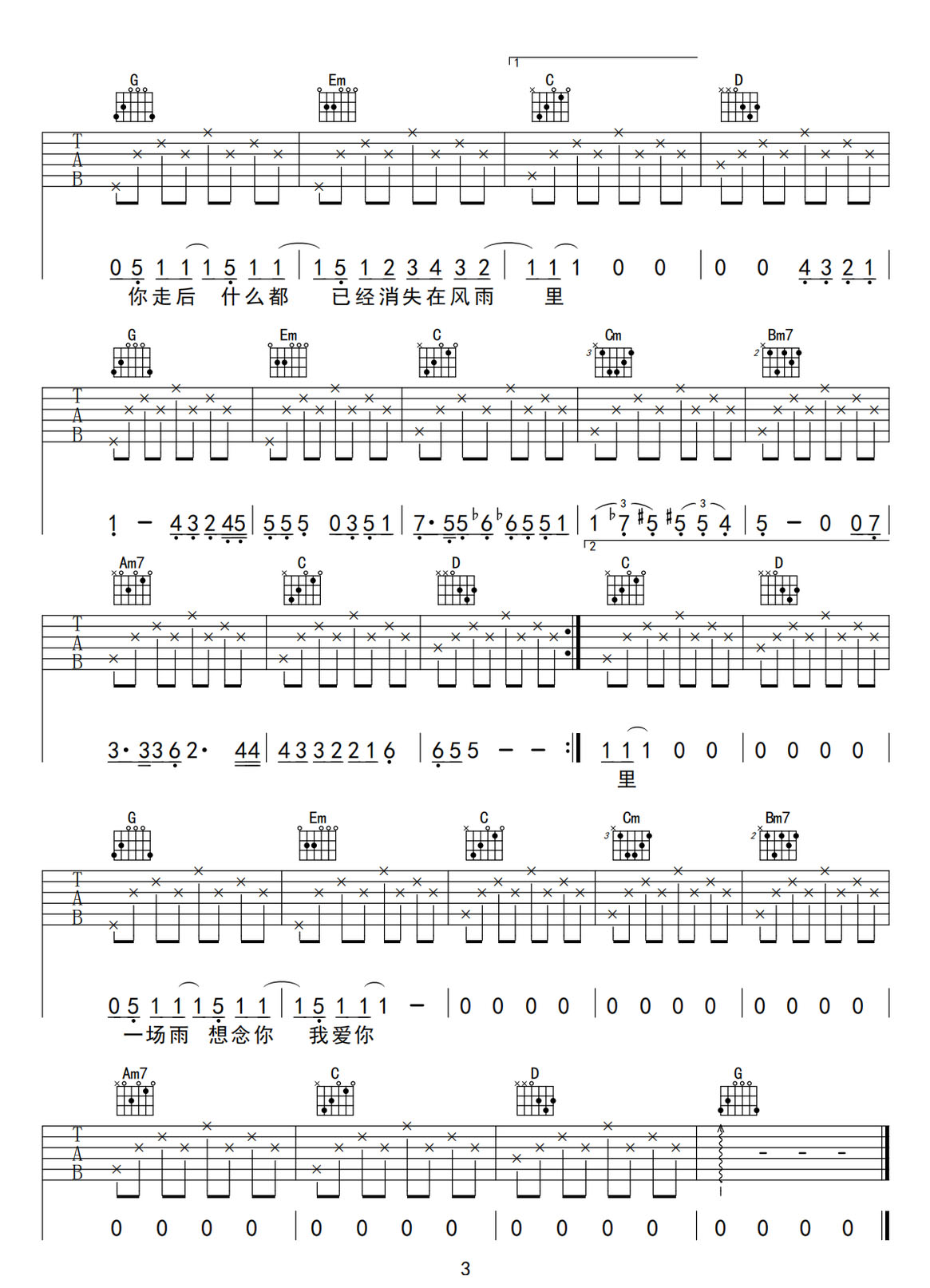 六月的雨吉他谱_胡歌_G调和弦弹唱谱_高清重制版_图谱3