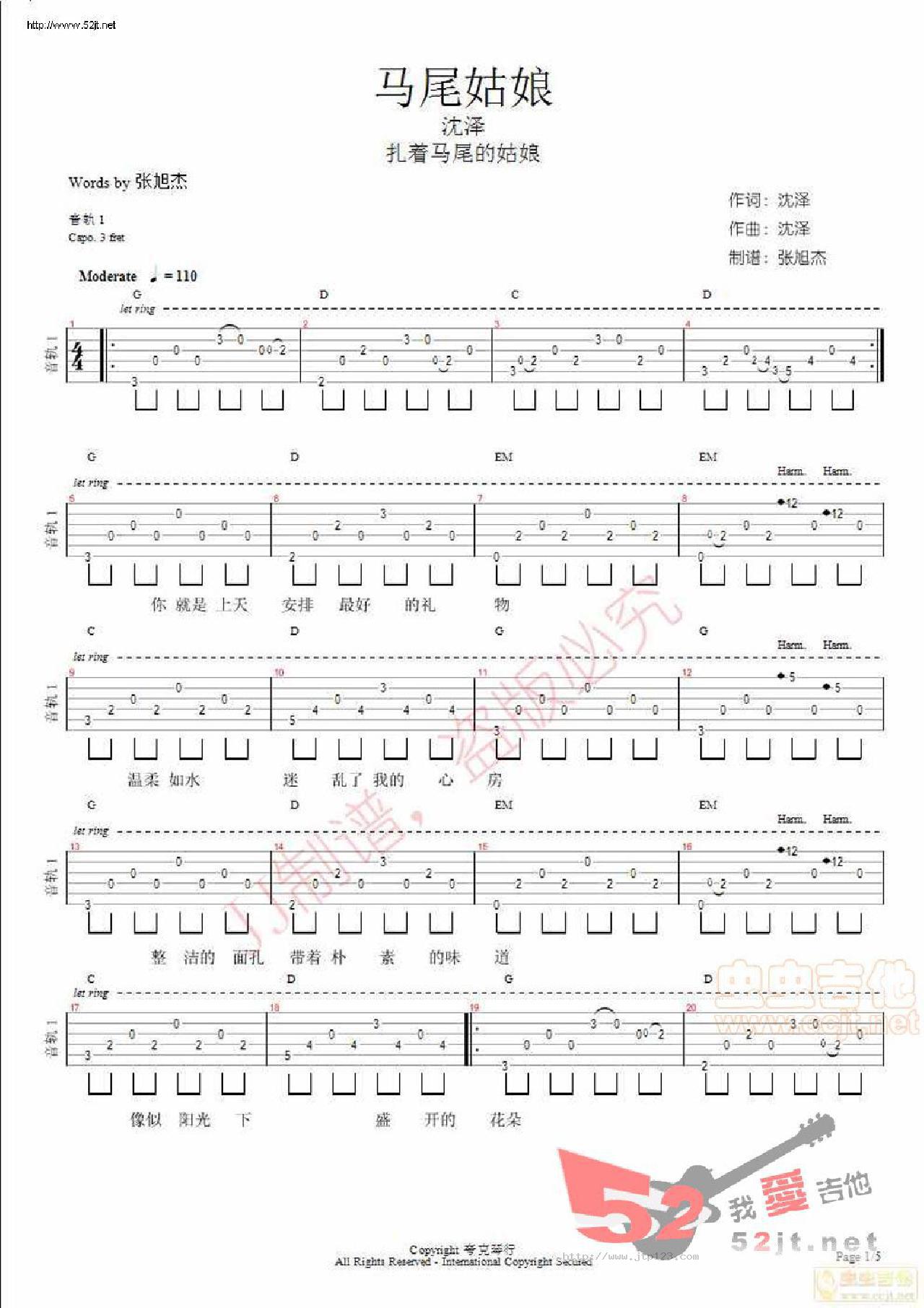 马尾姑娘吉他谱_沈泽_C调指弹/独奏谱_图谱1