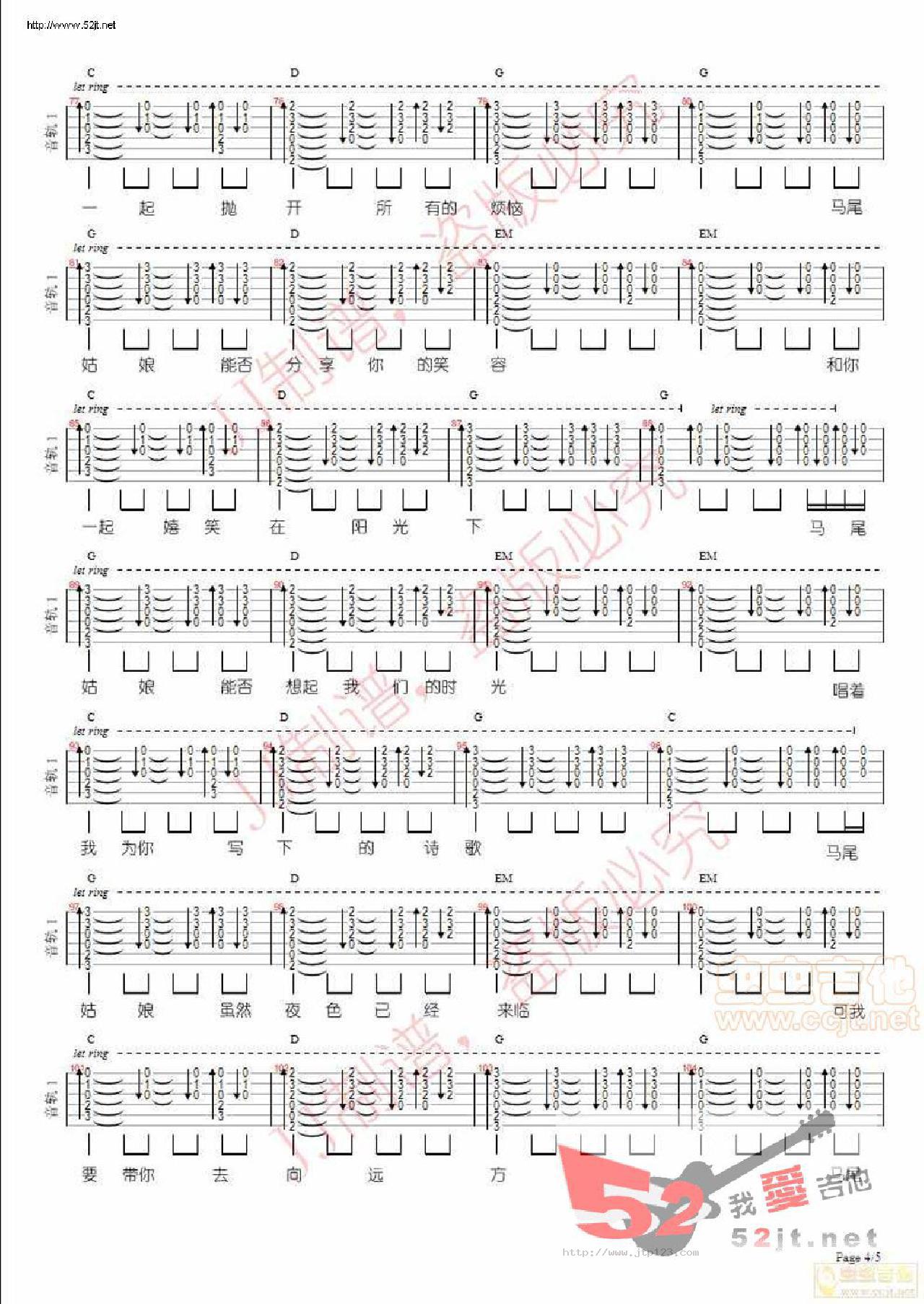 马尾姑娘吉他谱_沈泽_C调指弹/独奏谱_图谱4