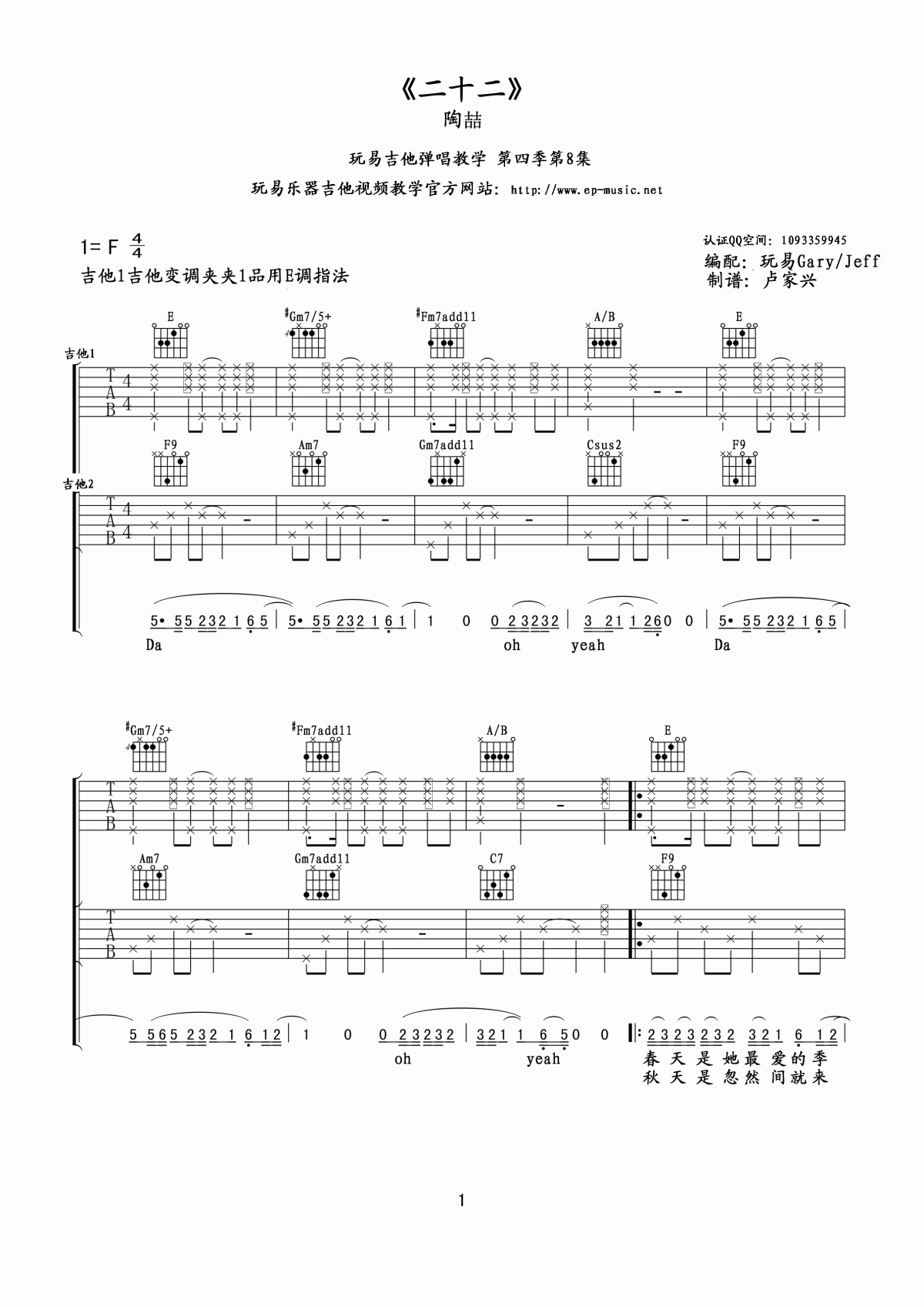 陶喆_二十二吉他谱_玩易吉他版