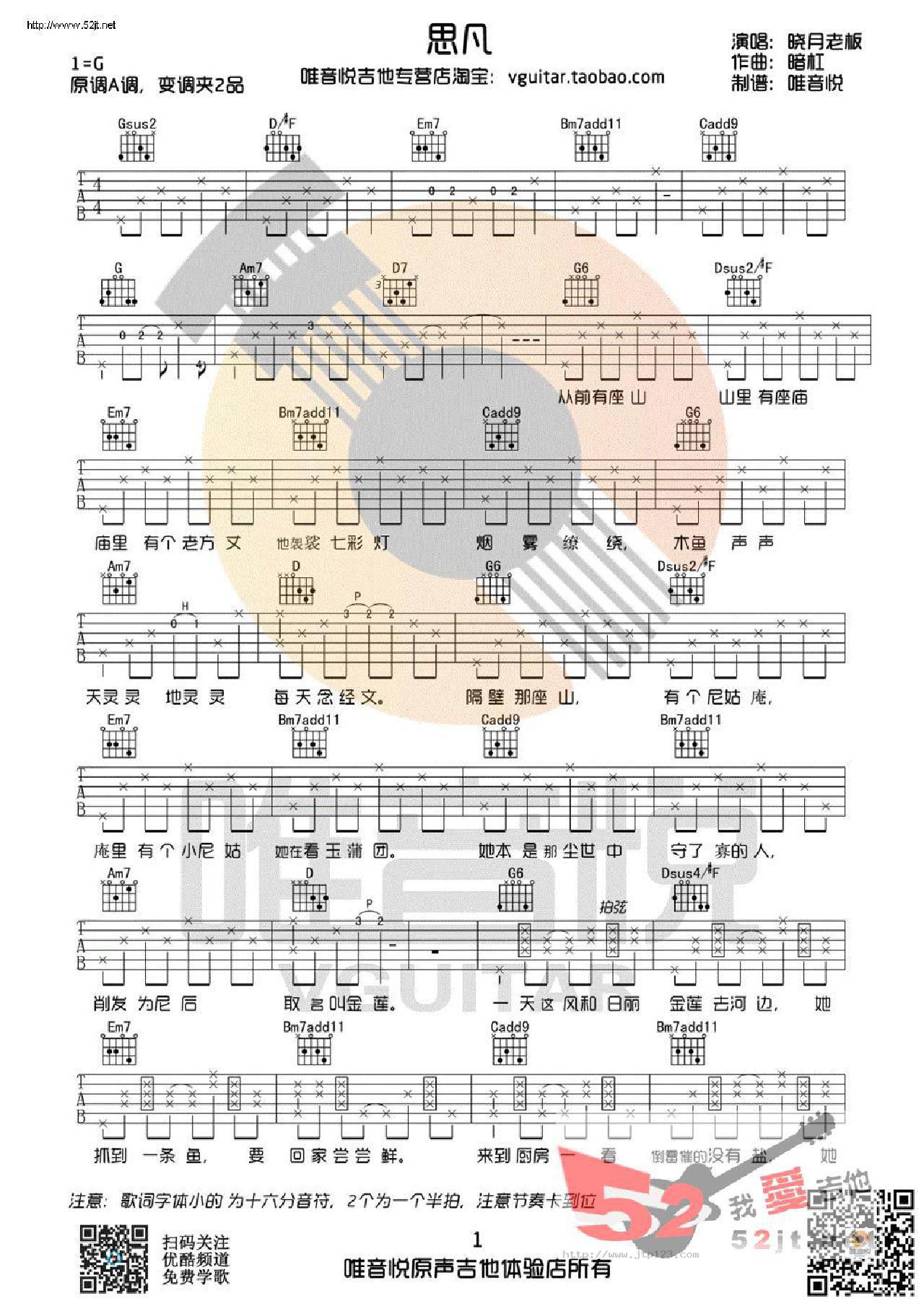 思凡吉他谱_晓月老板_G调和弦弹唱谱_原版简单版唯音悦制谱_图谱1