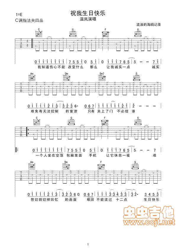 祝我生日快乐吉他谱_E调六线谱_温岚