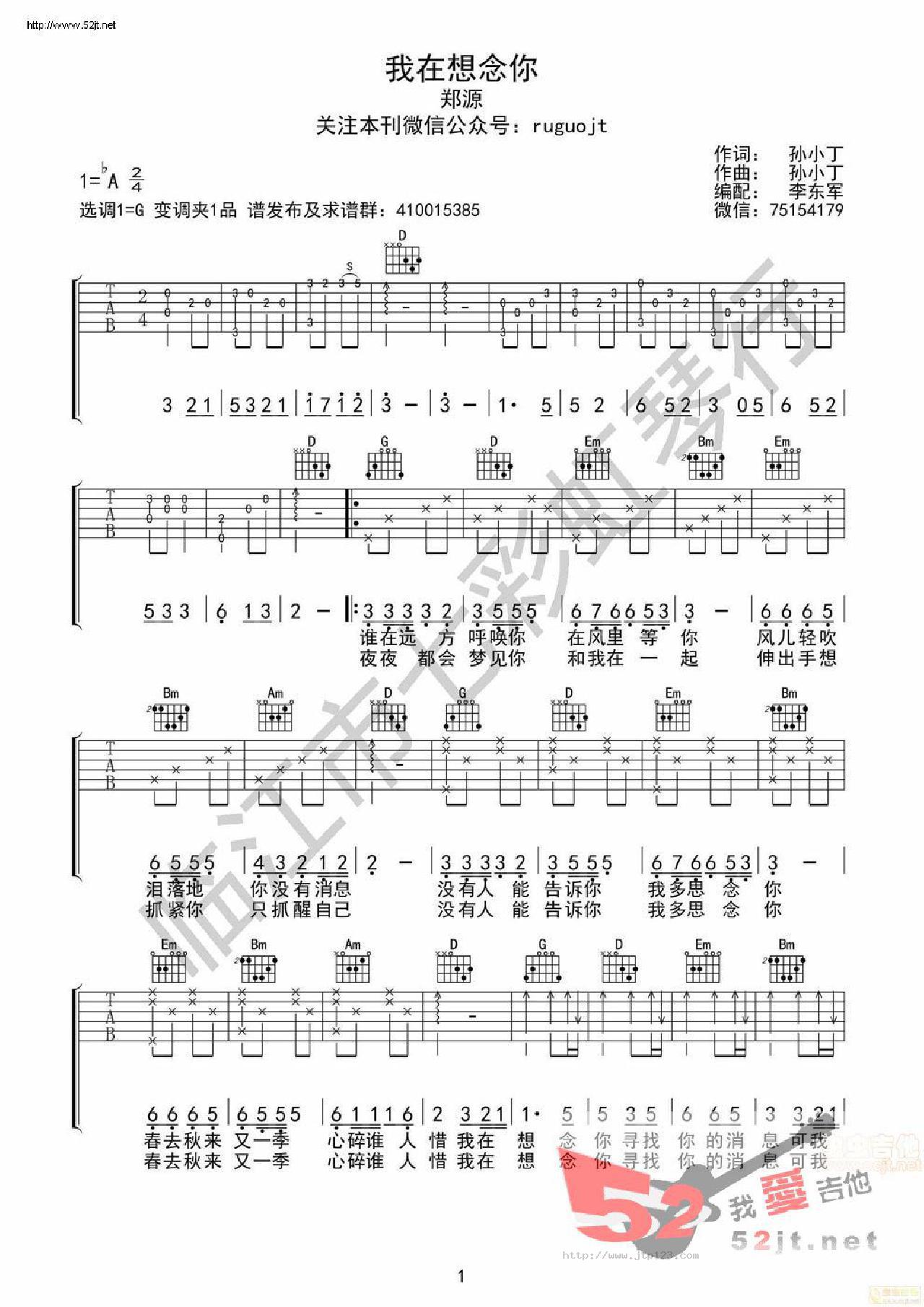 我在想念你吉他谱_郑源_G调和弦弹唱谱_版_图谱1