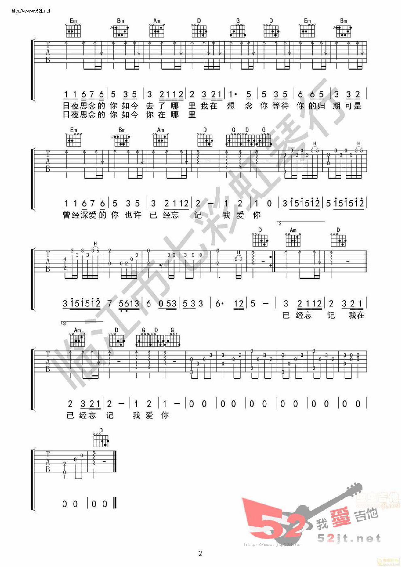 我在想念你吉他谱_郑源_G调和弦弹唱谱_版_图谱2