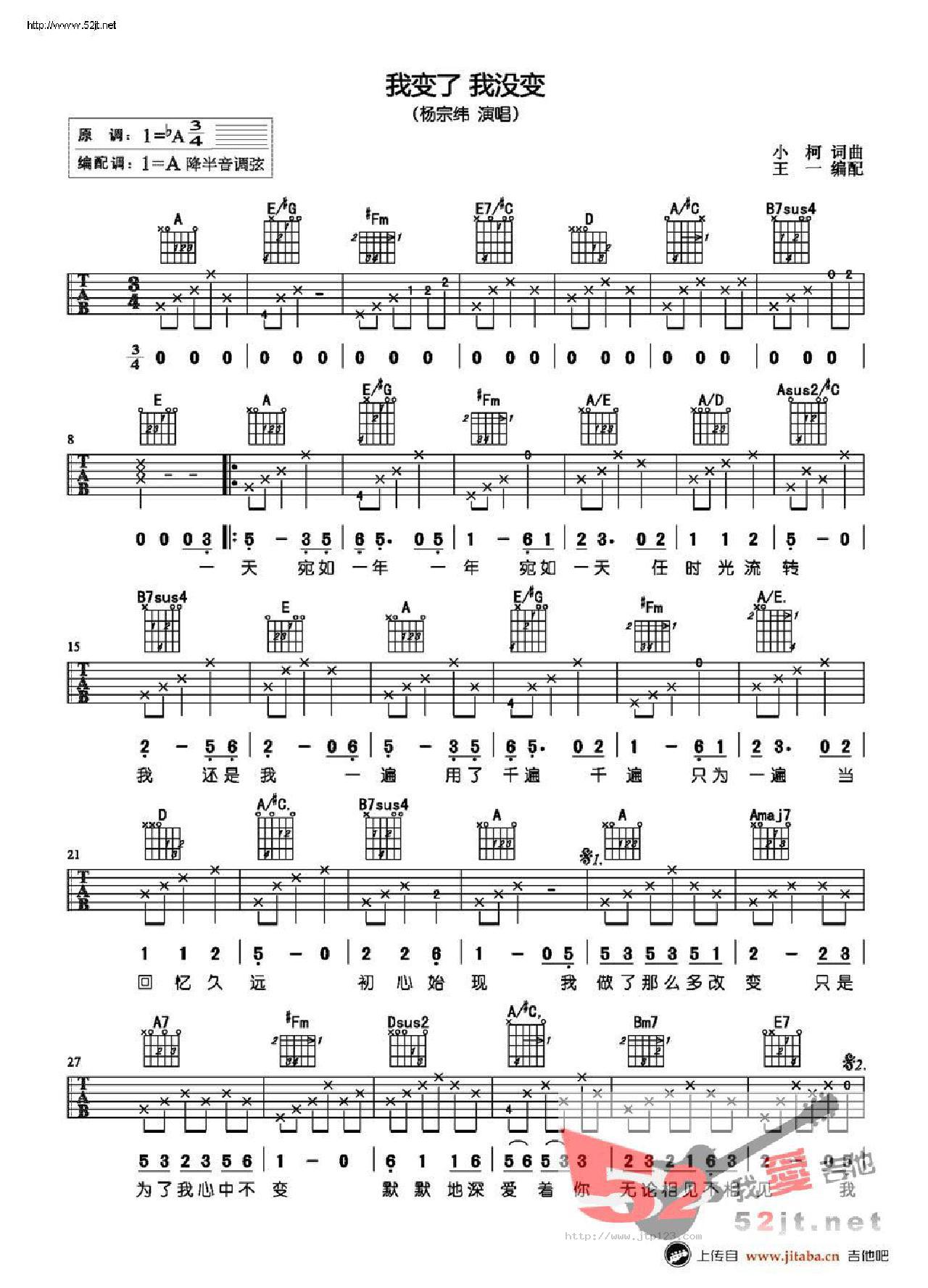 我变了我没变吉他谱_杨宗纬_A调和弦弹唱谱_准确版_图谱1