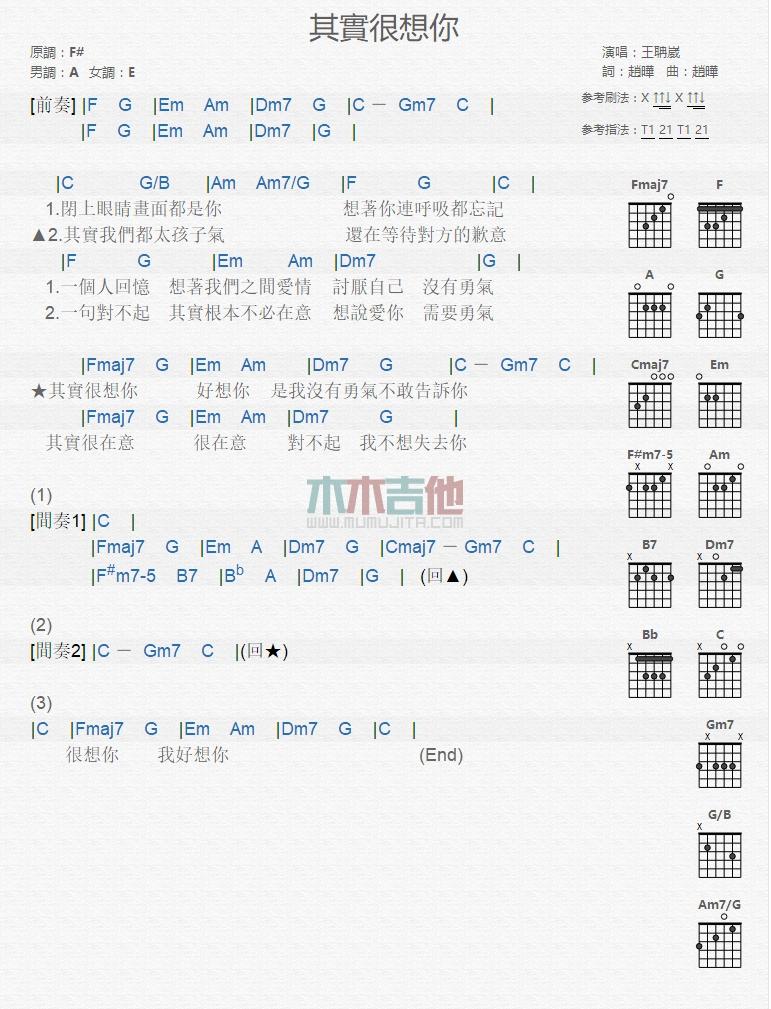 其实很想你_吉他谱_王聃葳