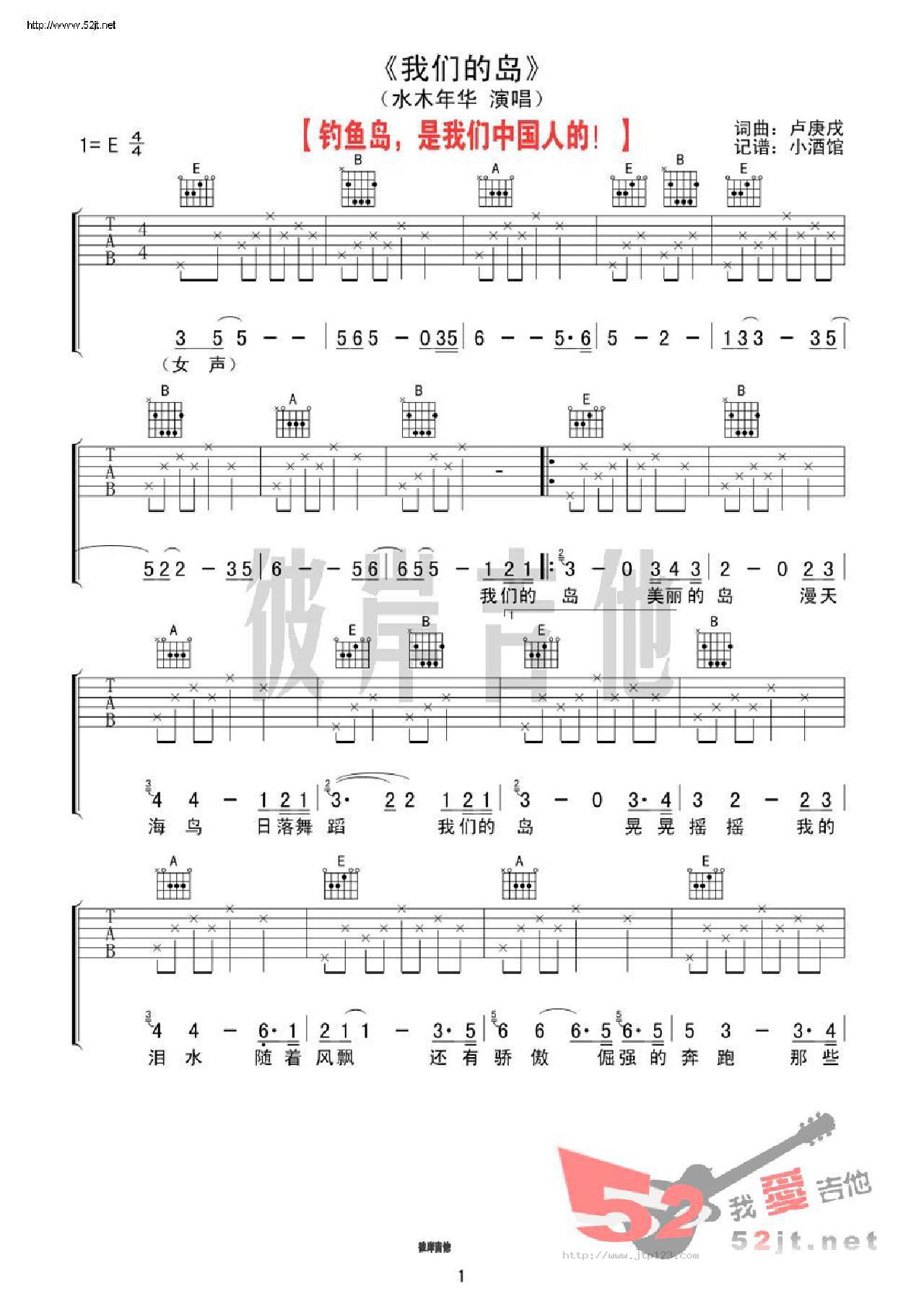 我们的岛吉他谱_水木年华_E调和弦弹唱谱_图谱1