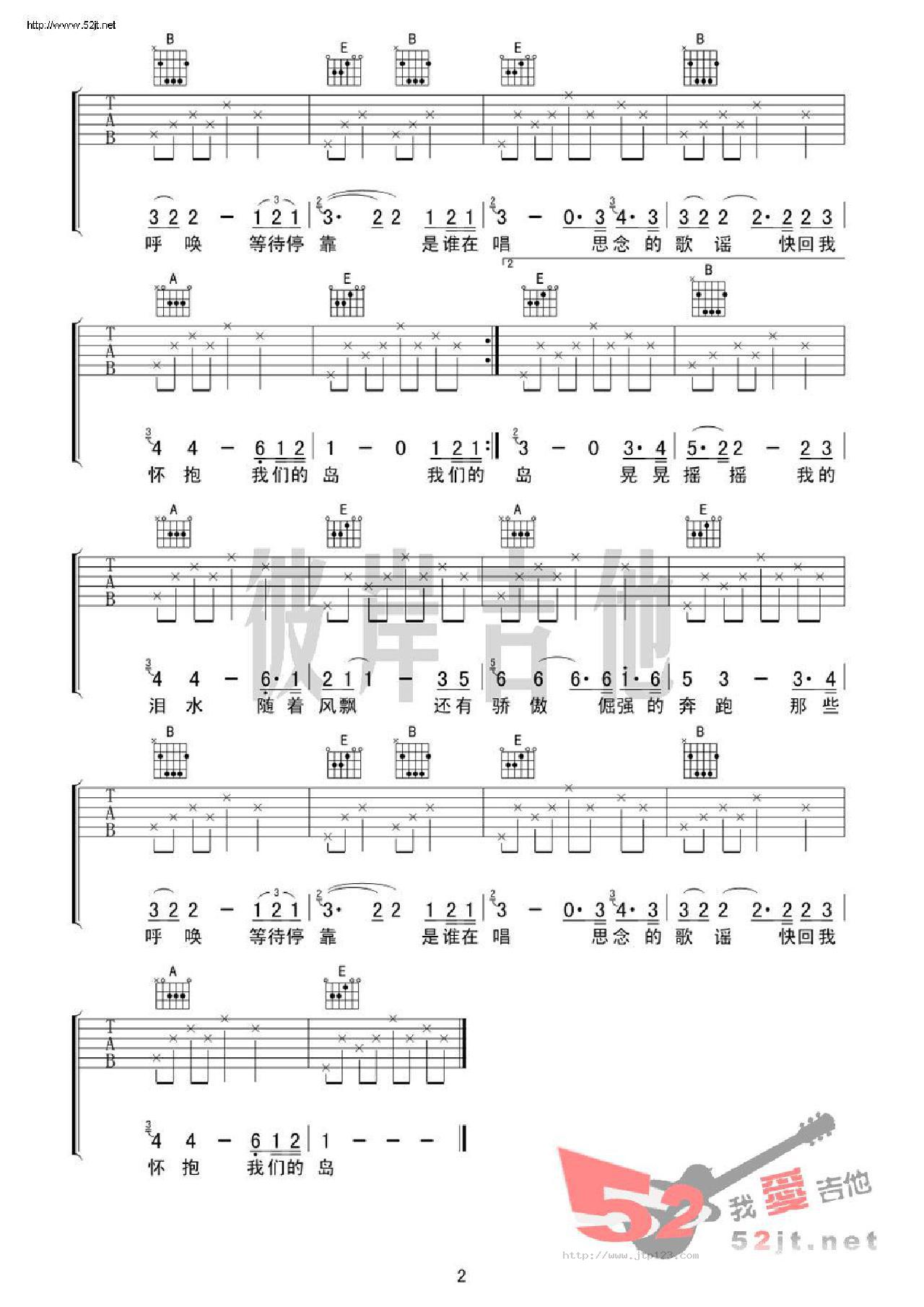 我们的岛吉他谱_水木年华_E调和弦弹唱谱_图谱2