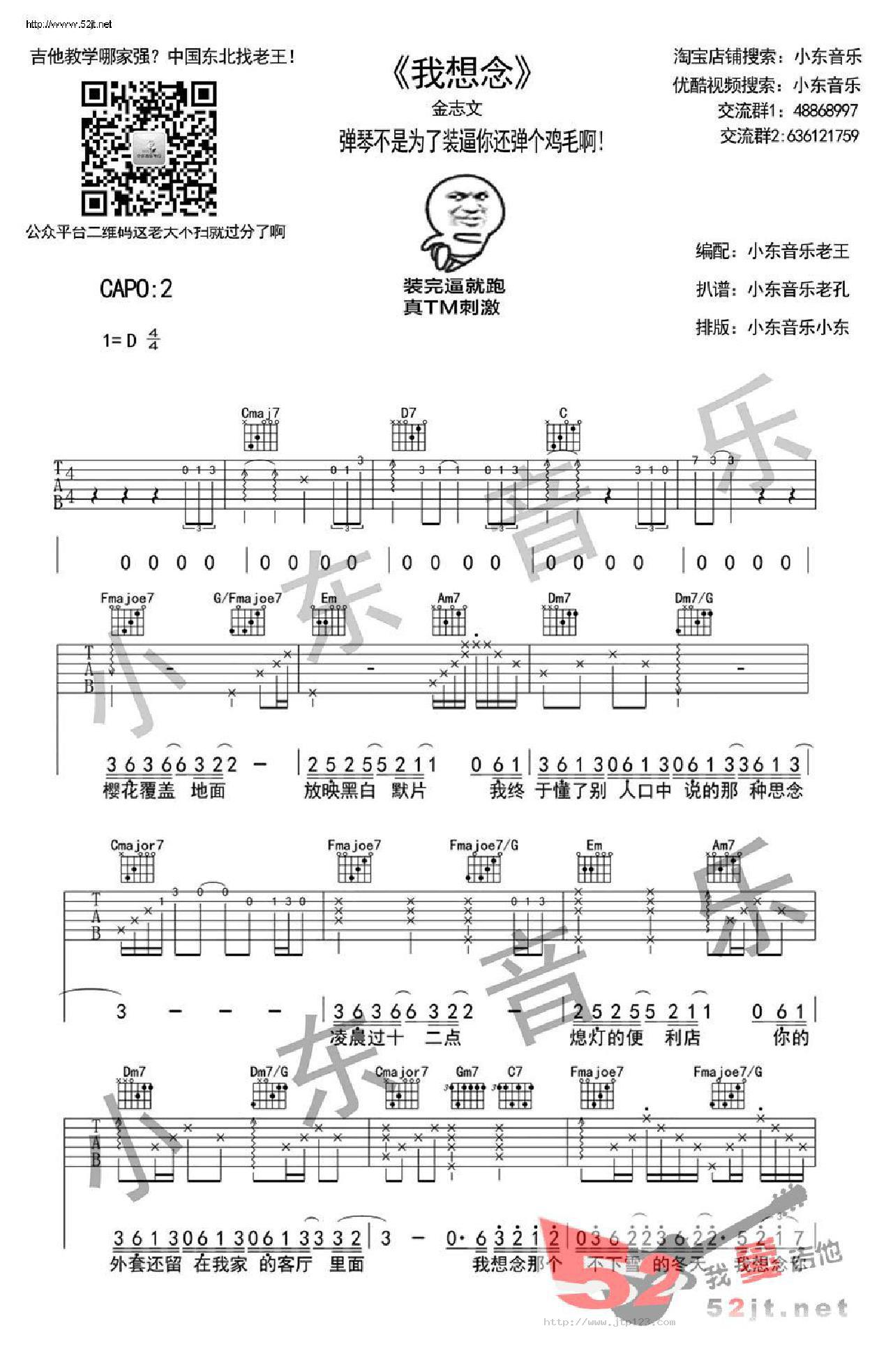 我想念吉他谱_金志文_D调和弦弹唱谱_原版夏至未至插曲_图谱1
