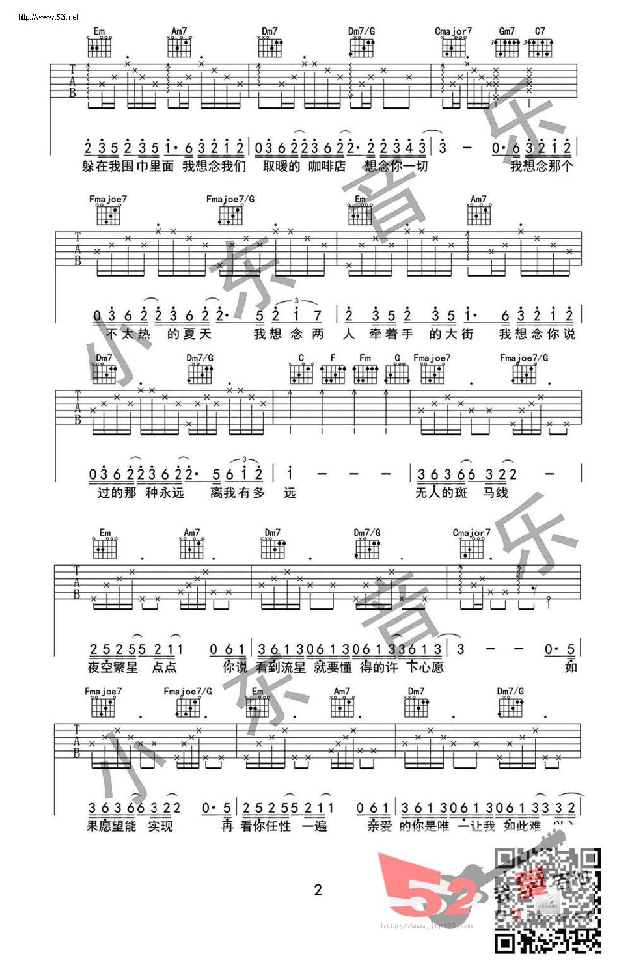 我想念吉他谱_金志文_D调和弦弹唱谱_原版夏至未至插曲_图谱2