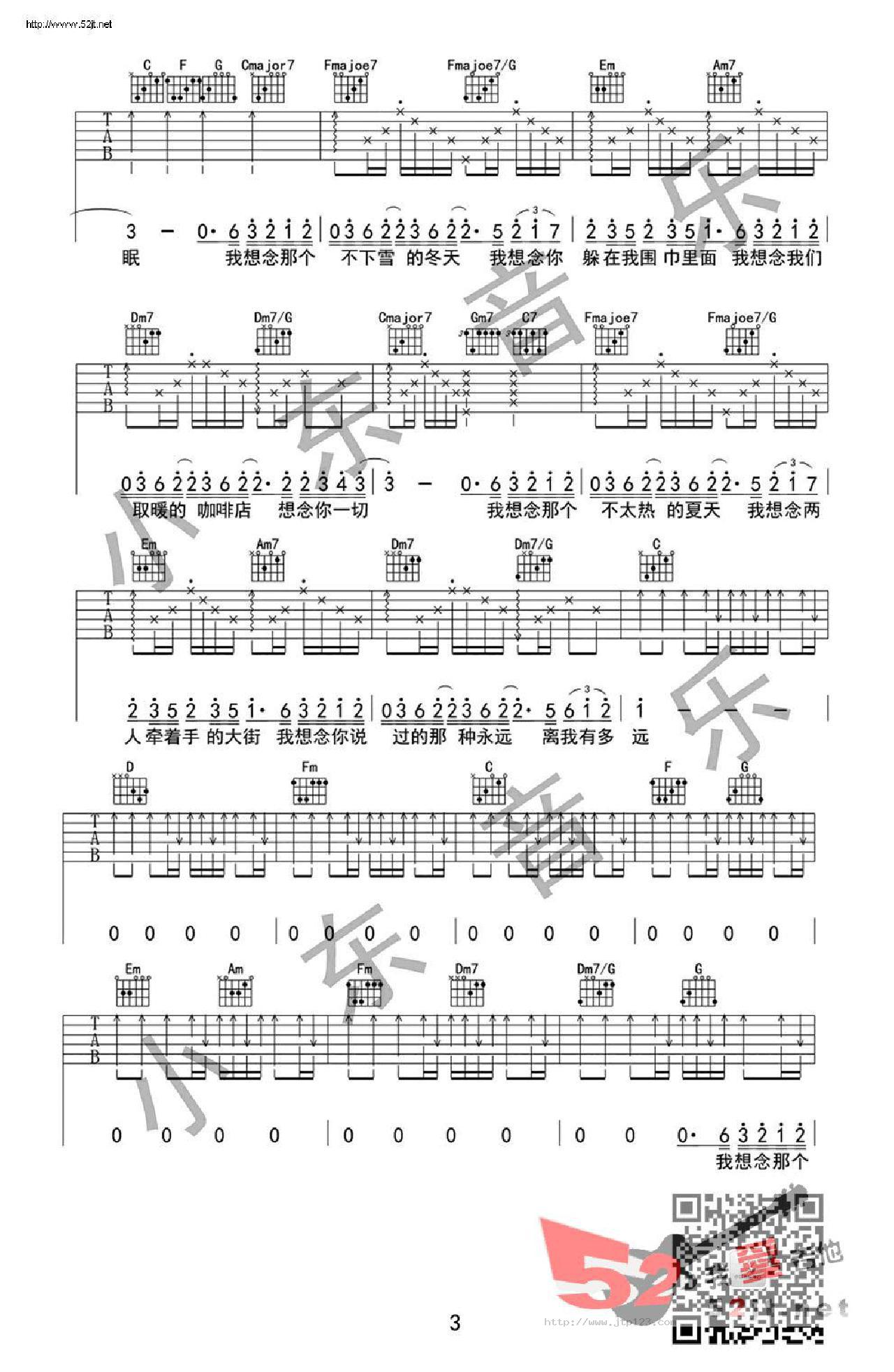 我想念吉他谱_金志文_D调和弦弹唱谱_原版夏至未至插曲_图谱3