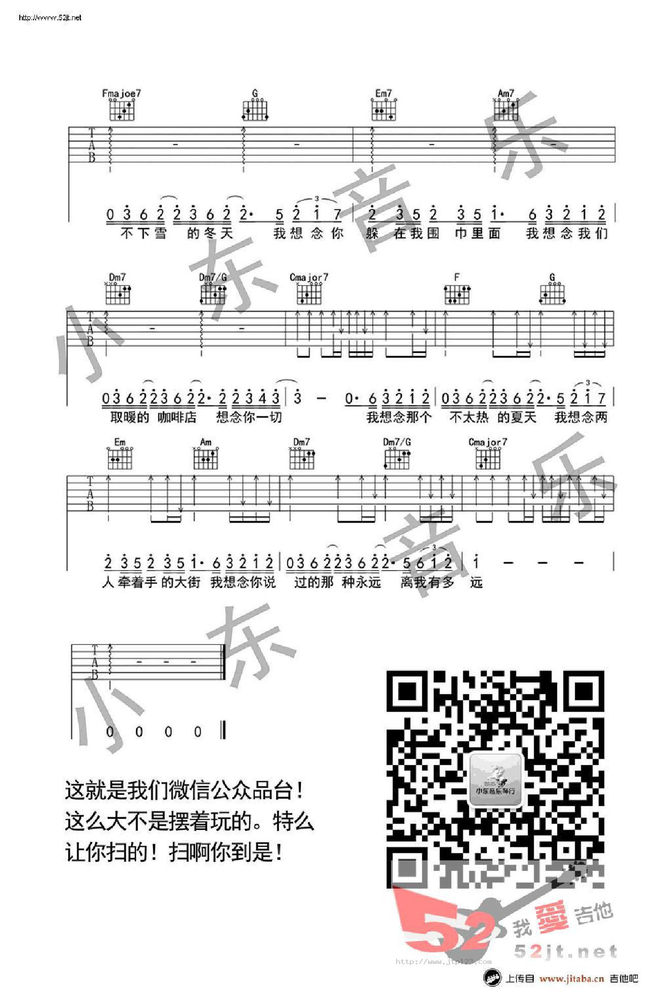 我想念吉他谱_金志文_D调和弦弹唱谱_原版夏至未至插曲_图谱4