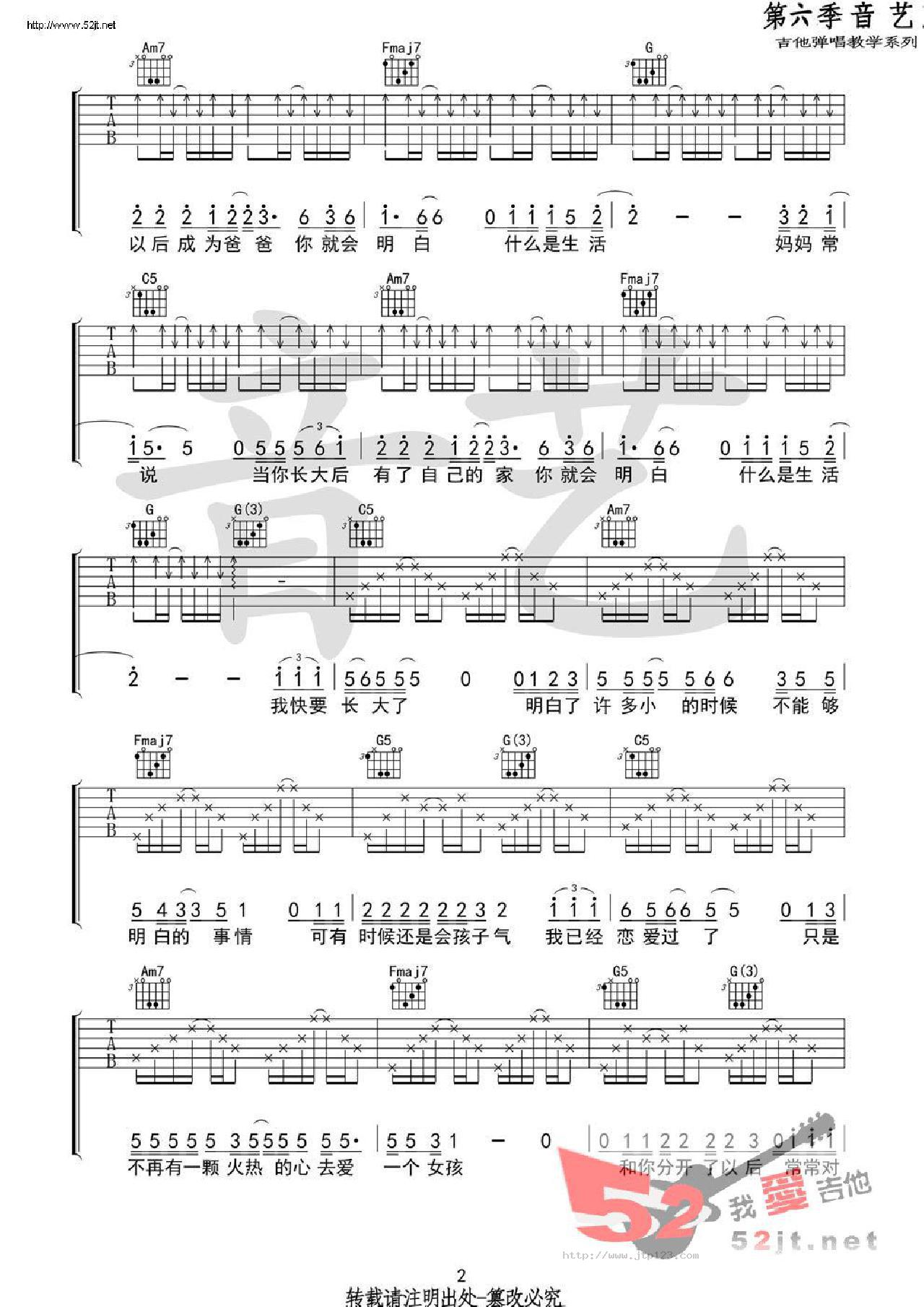 长大吉他谱_小普_C调和弦弹唱谱_高清_图谱2