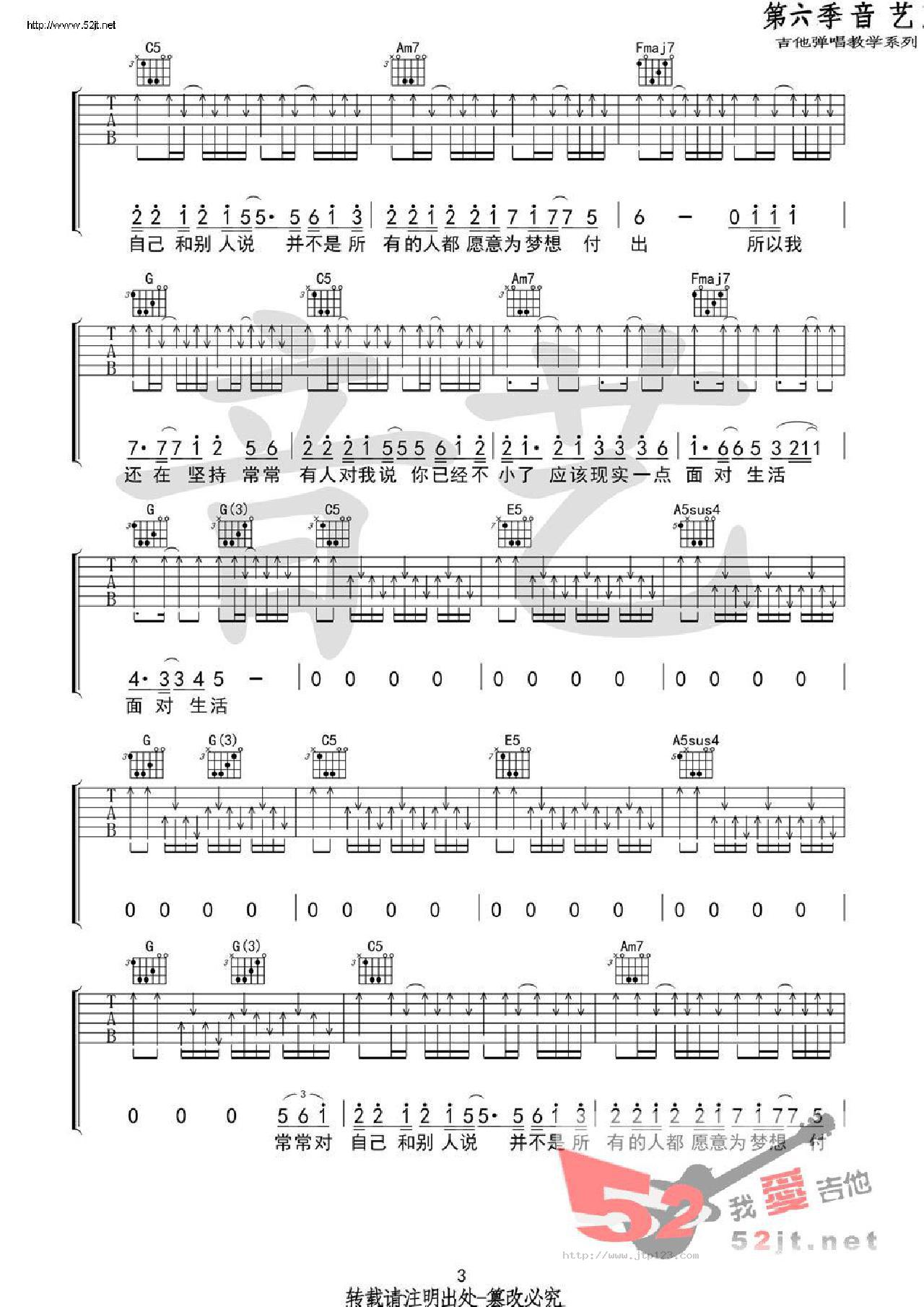 长大吉他谱_小普_C调和弦弹唱谱_高清_图谱3