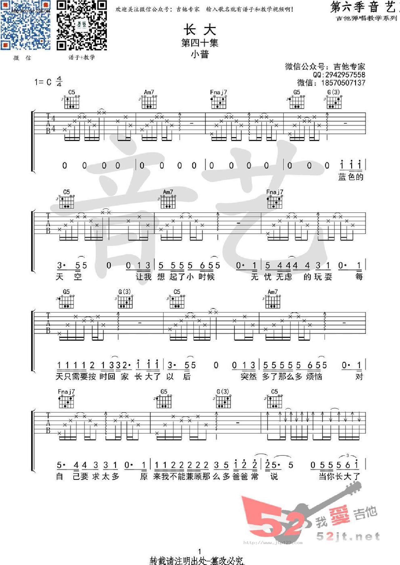 长大吉他谱_小普_C调和弦弹唱谱_高清_图谱1