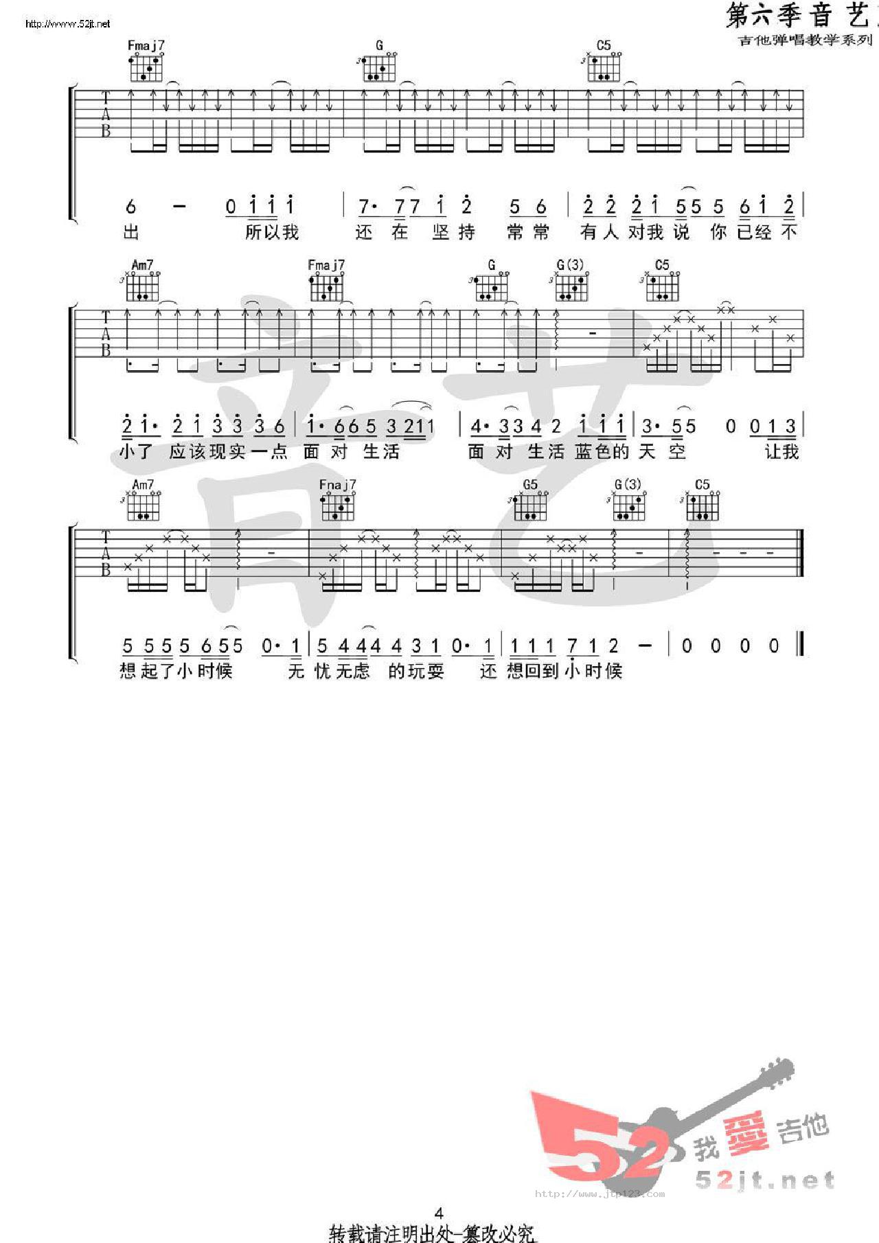长大吉他谱_小普_C调和弦弹唱谱_高清_图谱4