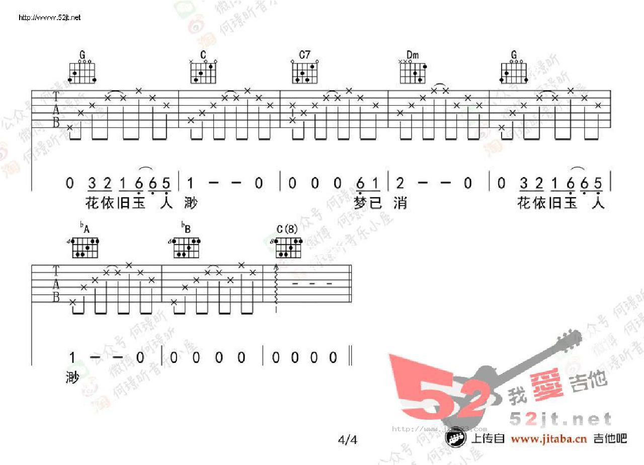梨涡浅笑吉他谱_许冠杰_C调和弦弹唱谱_图谱4