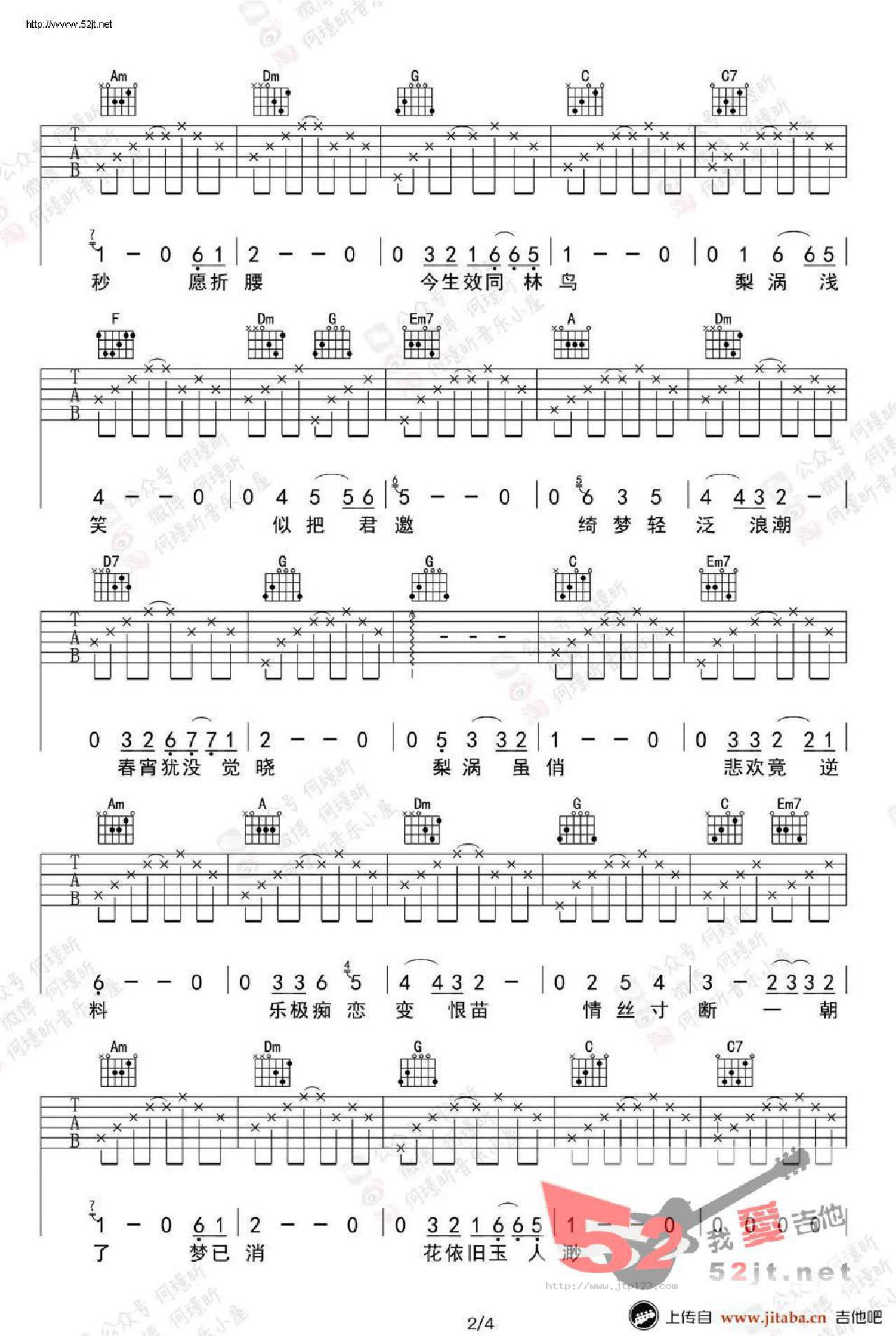 梨涡浅笑吉他谱_许冠杰_C调和弦弹唱谱_图谱2