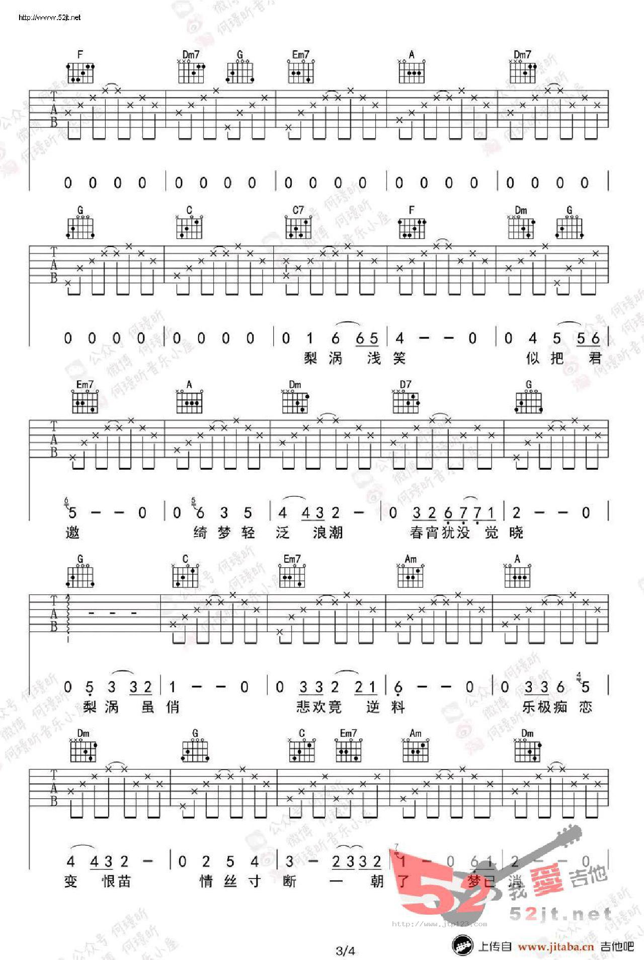 梨涡浅笑吉他谱_许冠杰_C调和弦弹唱谱_图谱3