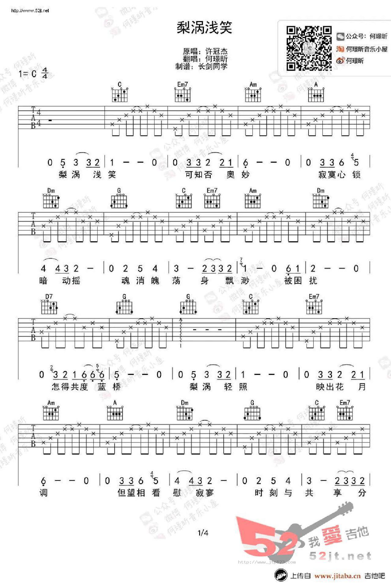 梨涡浅笑吉他谱_许冠杰_C调和弦弹唱谱_图谱1
