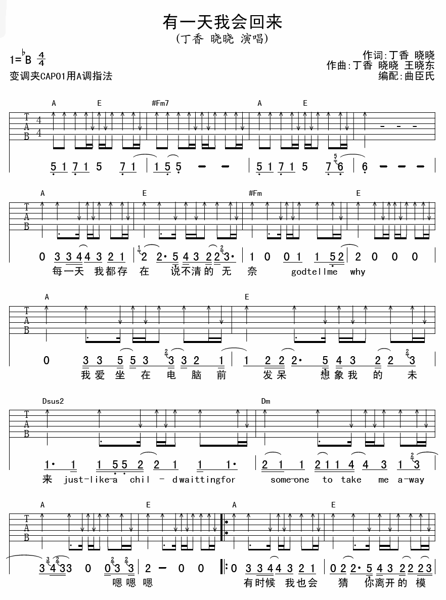 有一天我会回来吉他谱_B调六线谱_扫弦版_晓晓