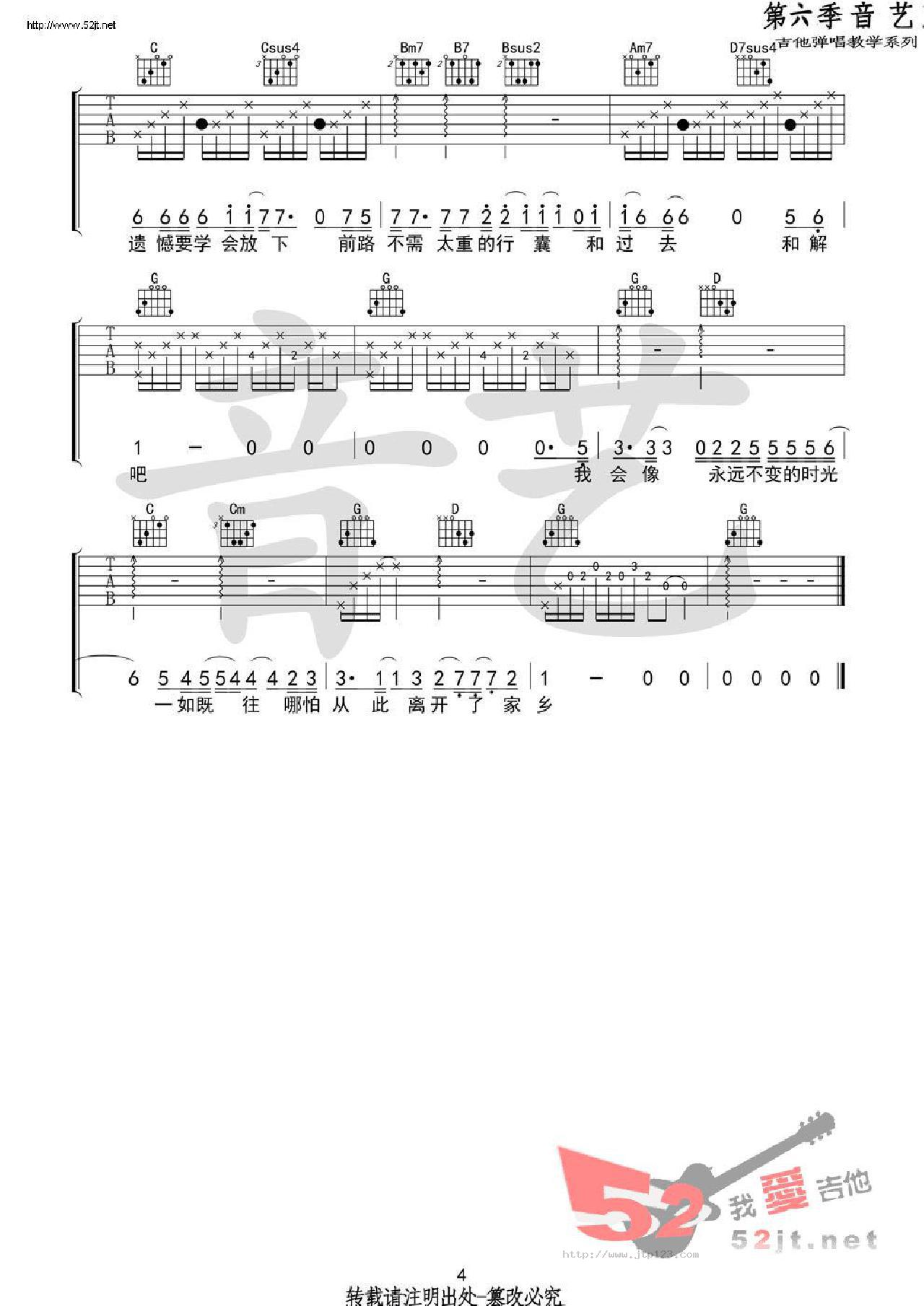 下一站茶山刘吉他谱_房东的猫_G调和弦弹唱谱_原版编配_图谱4