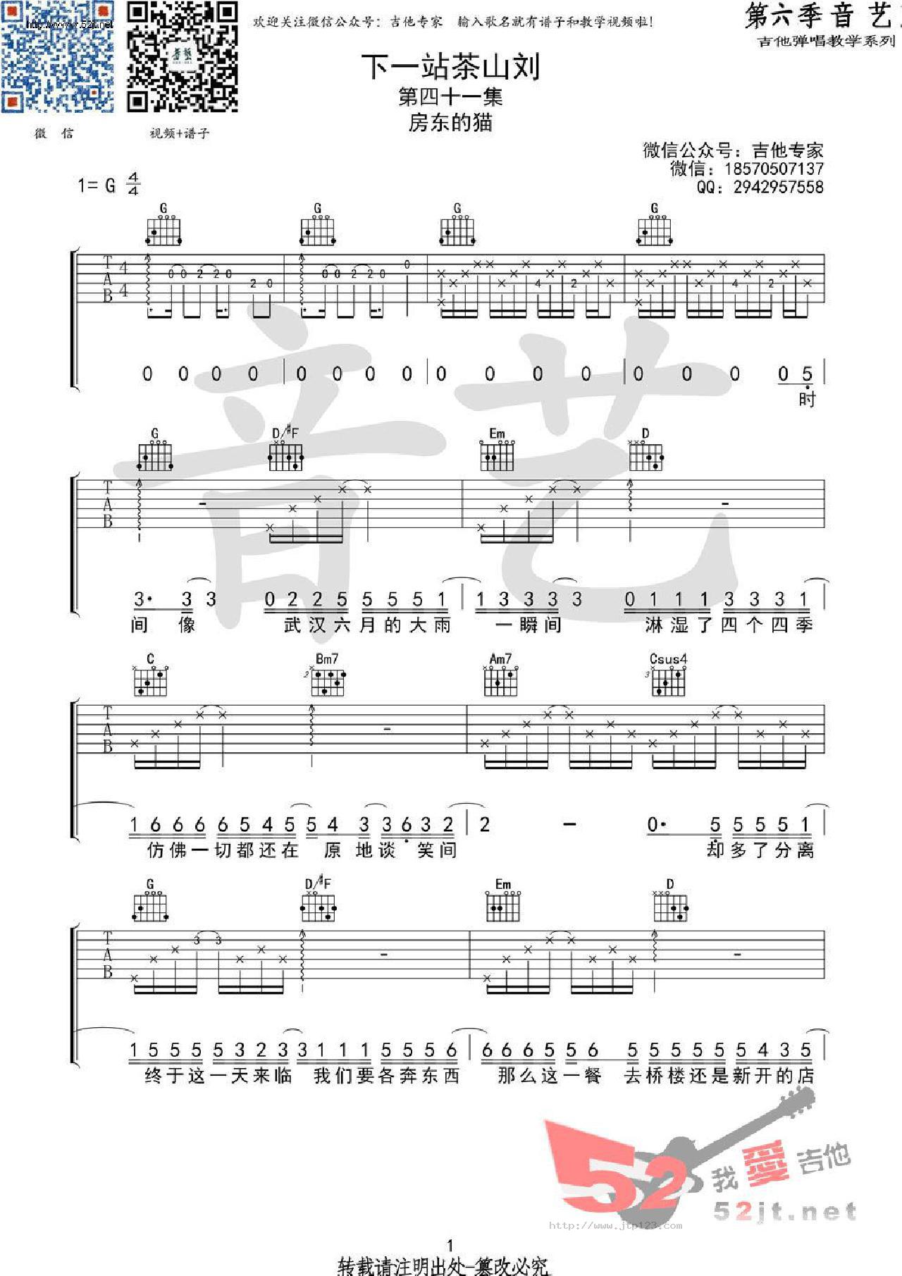 下一站茶山刘吉他谱_房东的猫_G调和弦弹唱谱_原版编配_图谱1