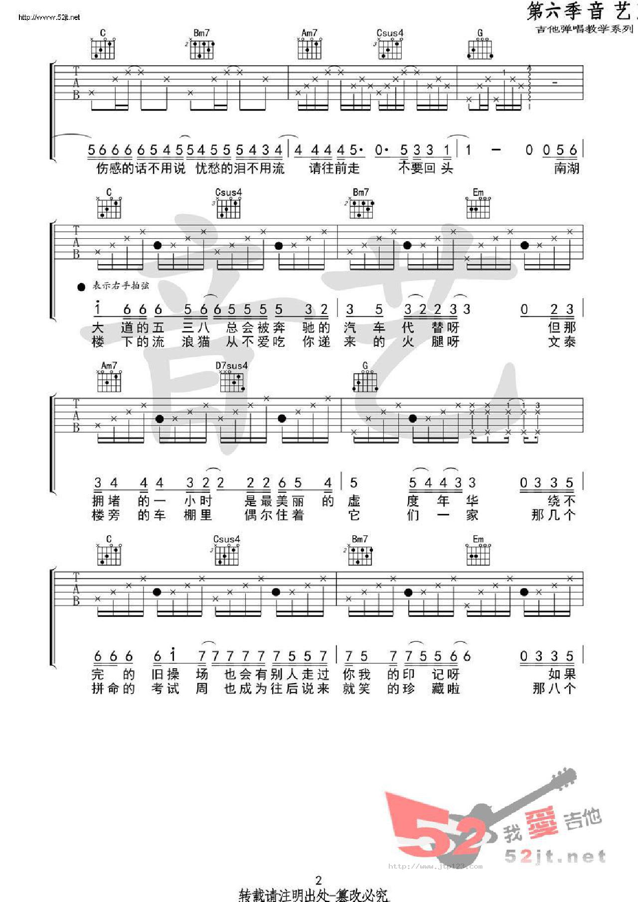 下一站茶山刘吉他谱_房东的猫_G调和弦弹唱谱_原版编配_图谱2