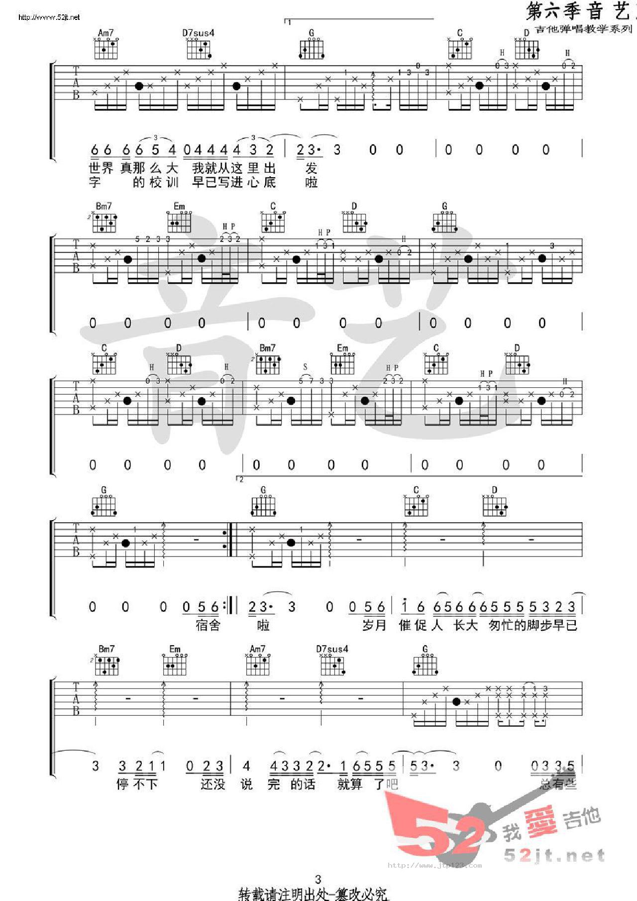 下一站茶山刘吉他谱_房东的猫_G调和弦弹唱谱_原版编配_图谱3
