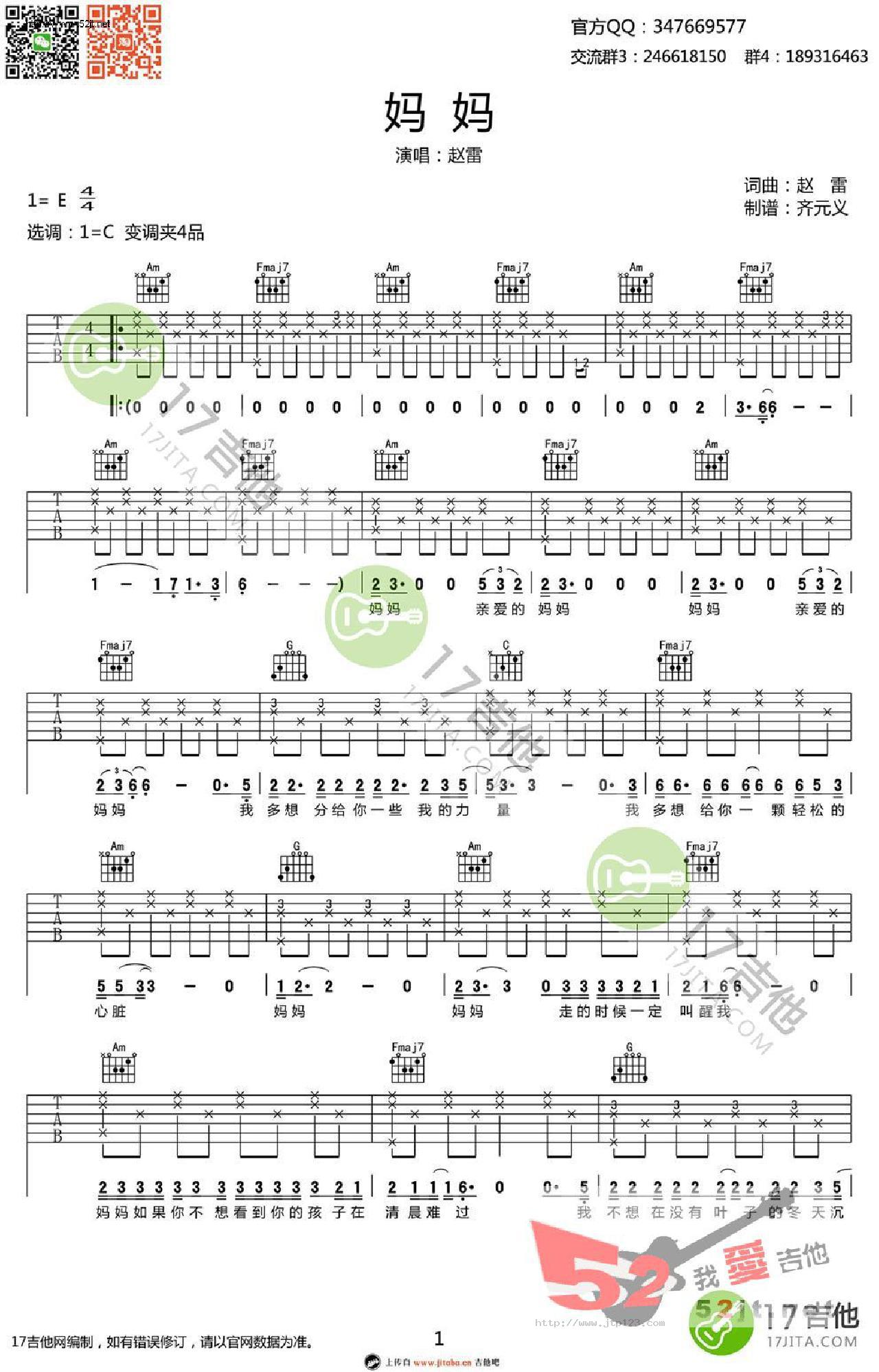 妈妈吉他谱_赵雷_C调和弦弹唱谱_图谱1
