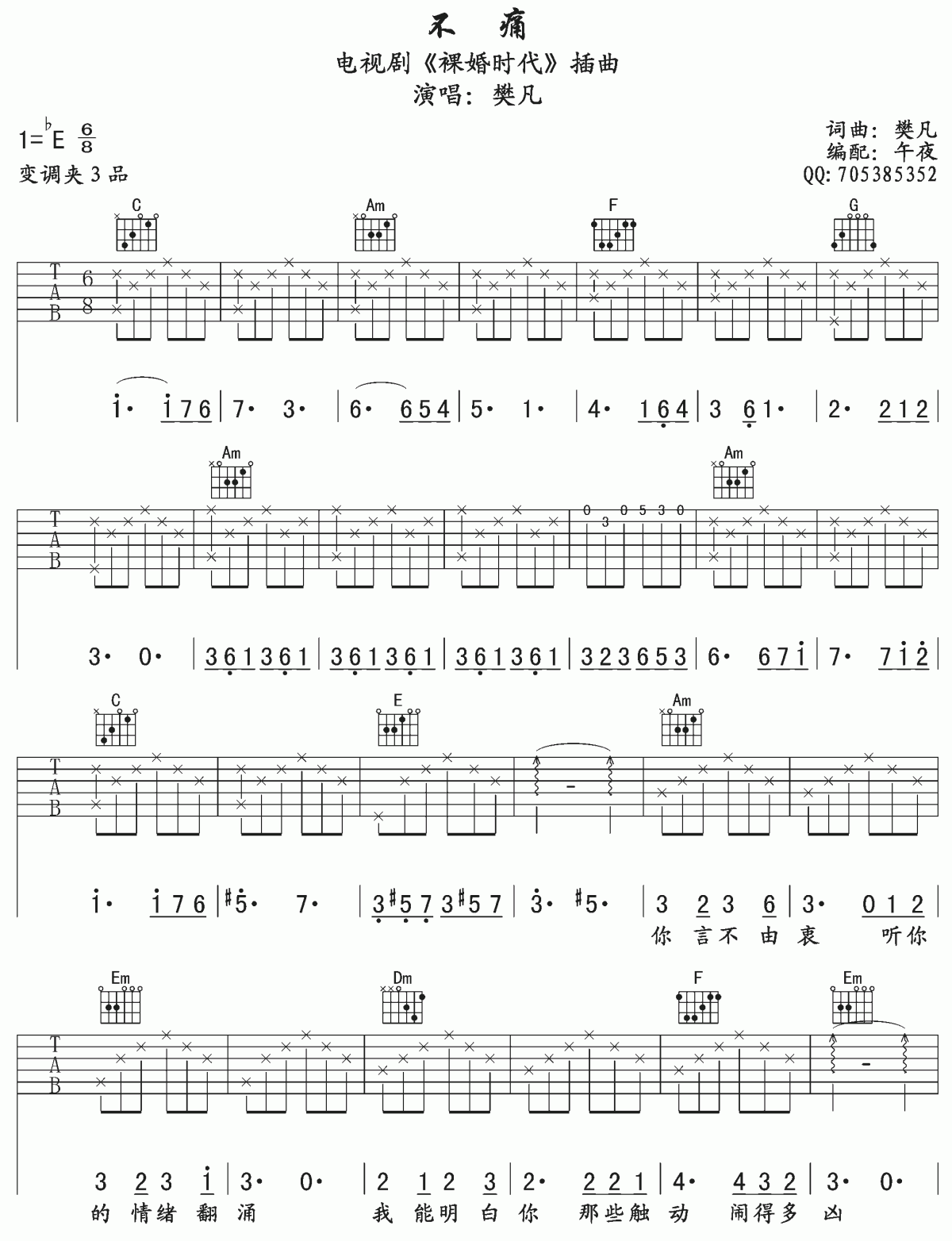 不痛吉他谱_C调_樊凡