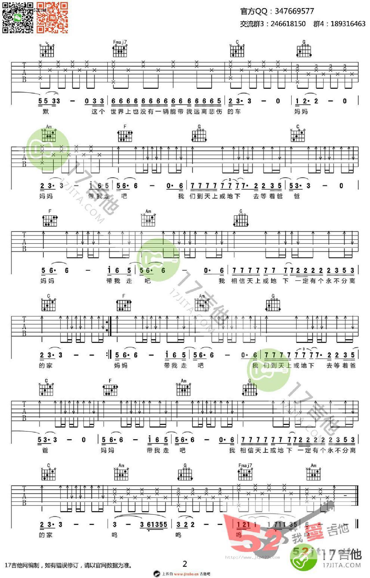 妈妈吉他谱_赵雷_C调和弦弹唱谱_图谱2