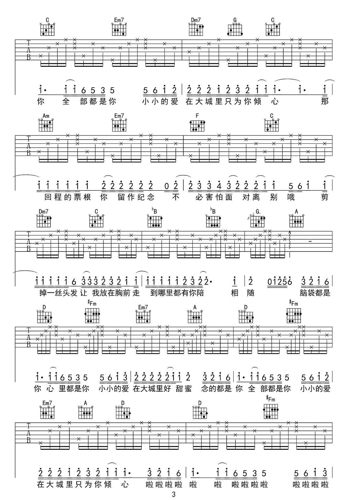 大城小爱吉他谱_王力宏_C调和弦弹唱谱_高清重制版_图谱3