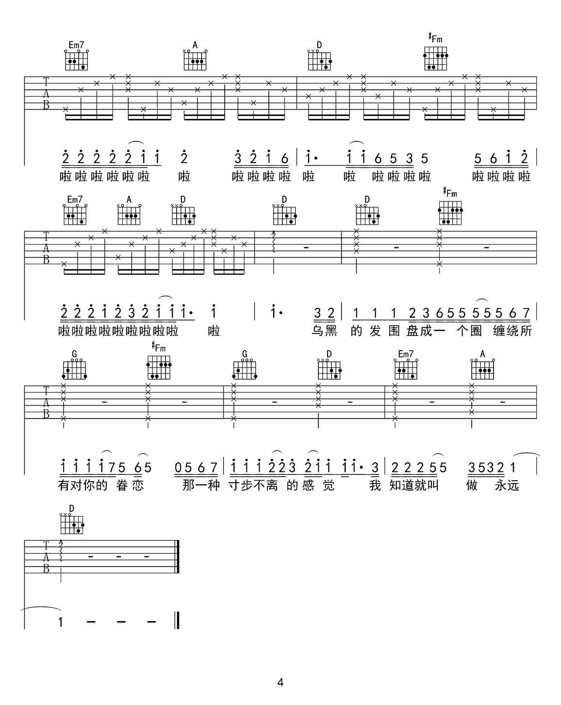 大城小爱吉他谱_王力宏_C调和弦弹唱谱_高清重制版_图谱4