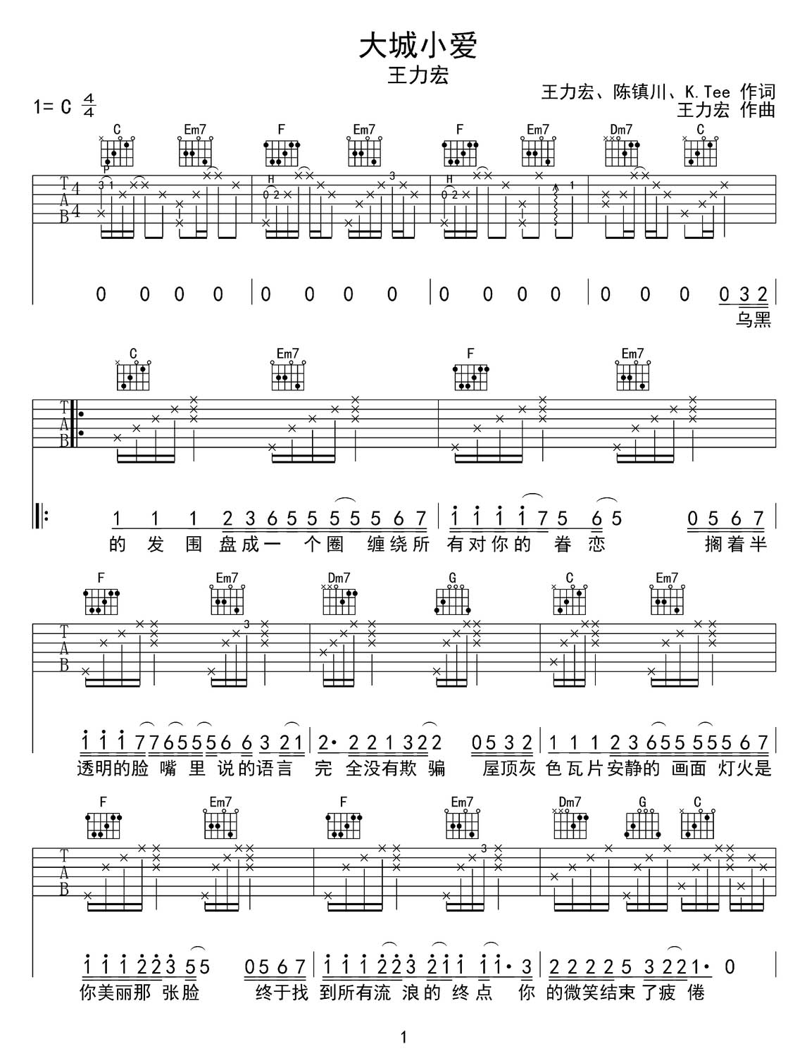 大城小爱吉他谱_王力宏_C调和弦弹唱谱_高清重制版_图谱1