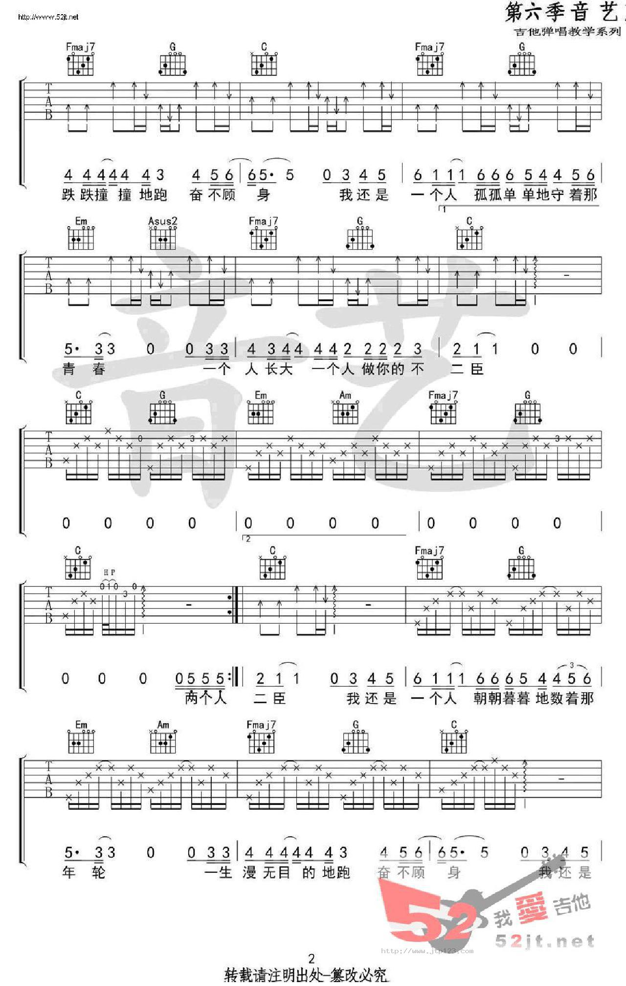不二臣吉他谱_徐秉龙_C调和弦弹唱谱_原版_图谱2