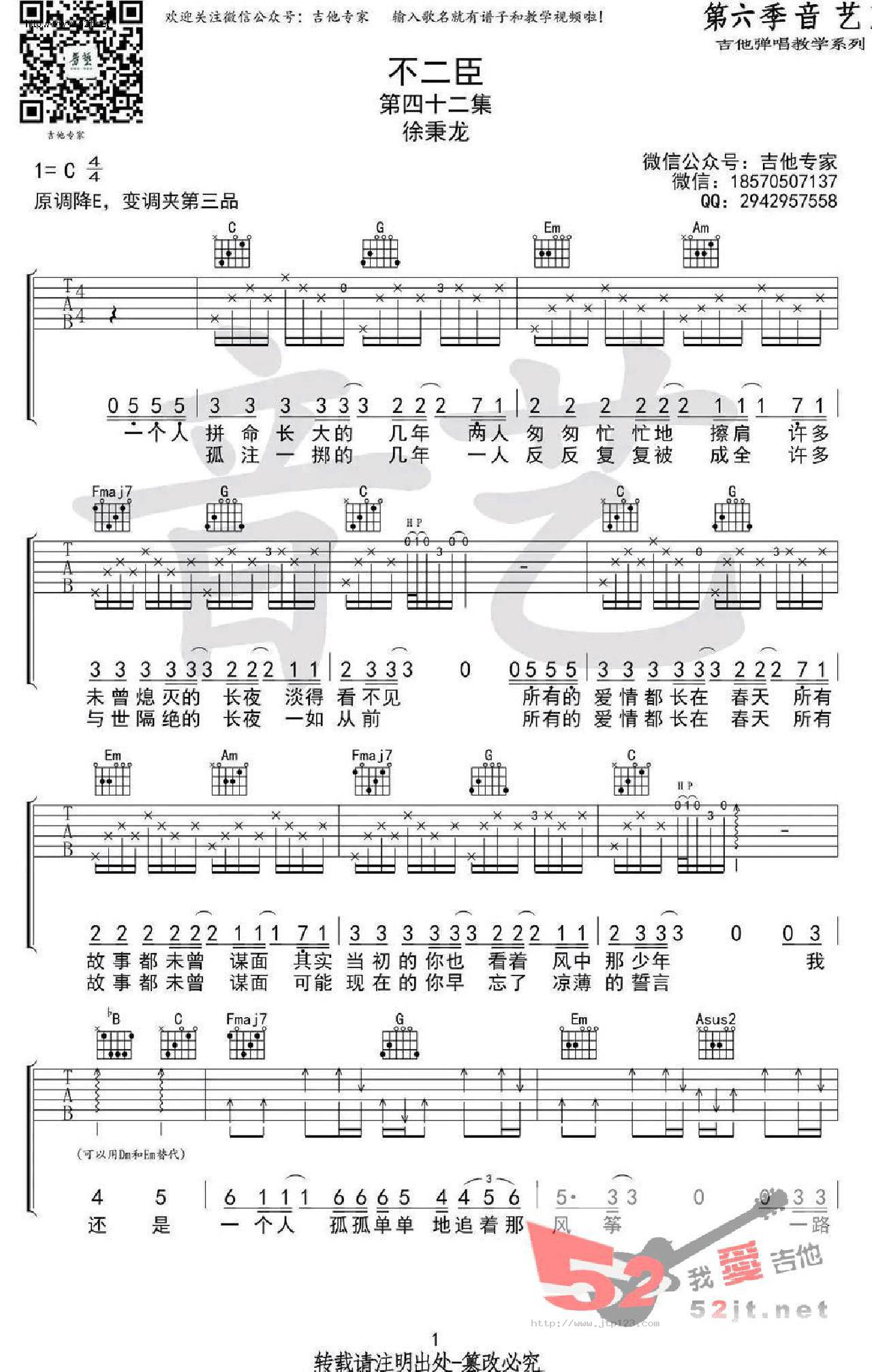 不二臣吉他谱_徐秉龙_C调和弦弹唱谱_原版_图谱1