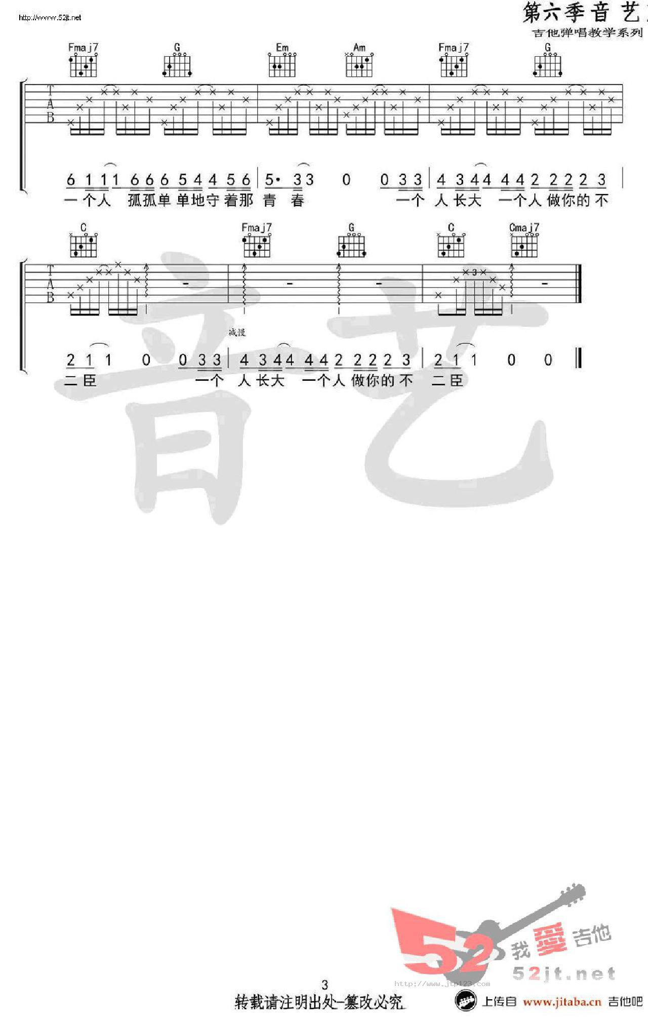 不二臣吉他谱_徐秉龙_C调和弦弹唱谱_原版_图谱3
