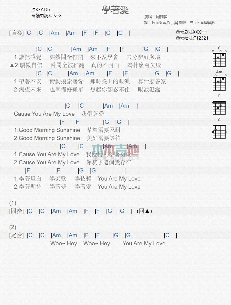 学着爱_吉他谱_周兴哲