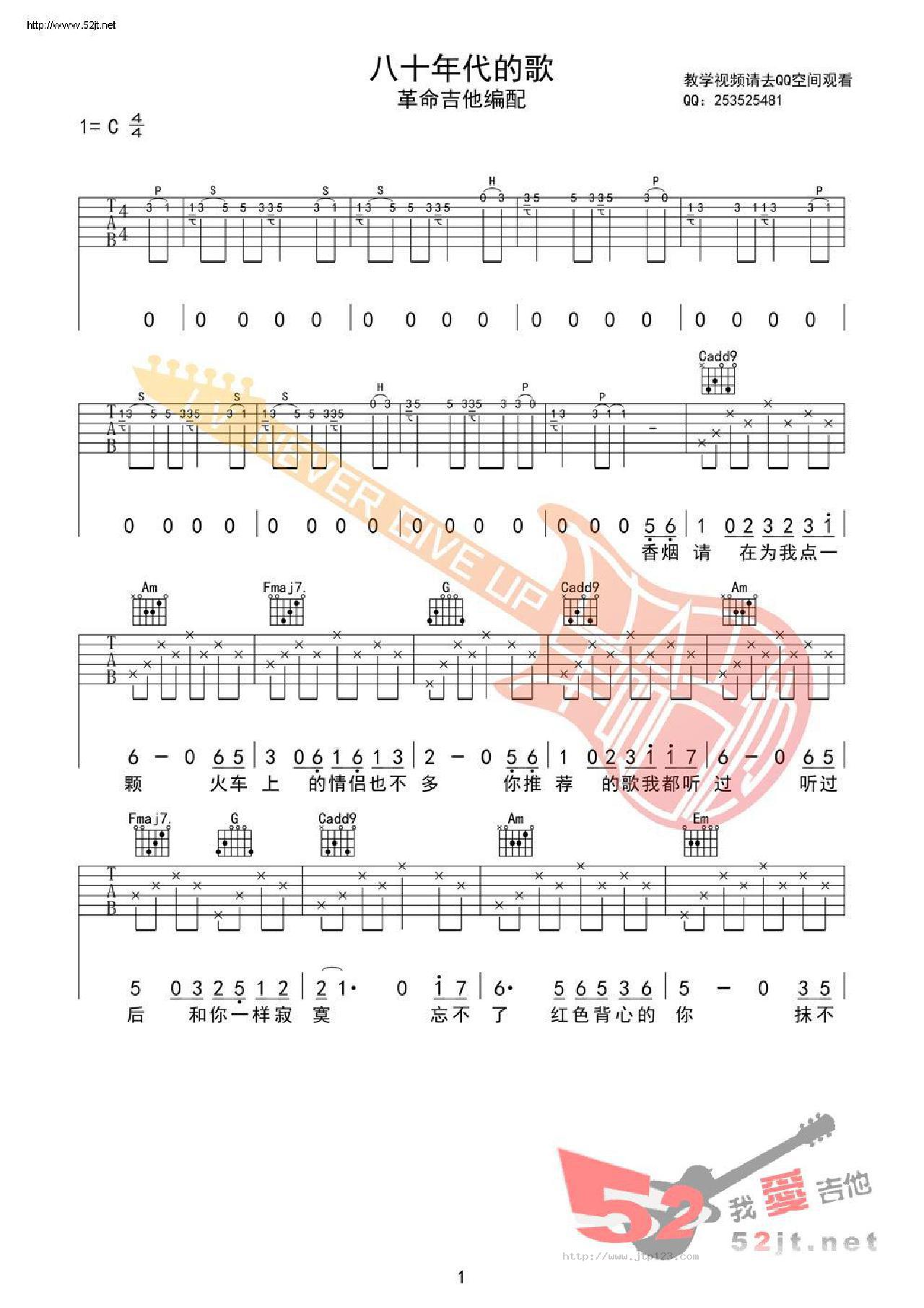 八十年代的歌吉他谱_赵雷_C调和弦弹唱谱_原版编配_图谱1