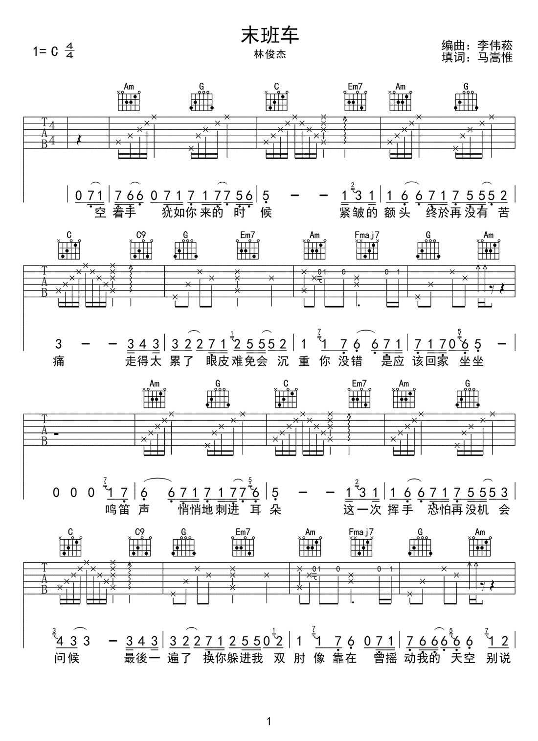 末班车吉他谱_林俊杰_C调和弦弹唱谱_简单版_图谱1