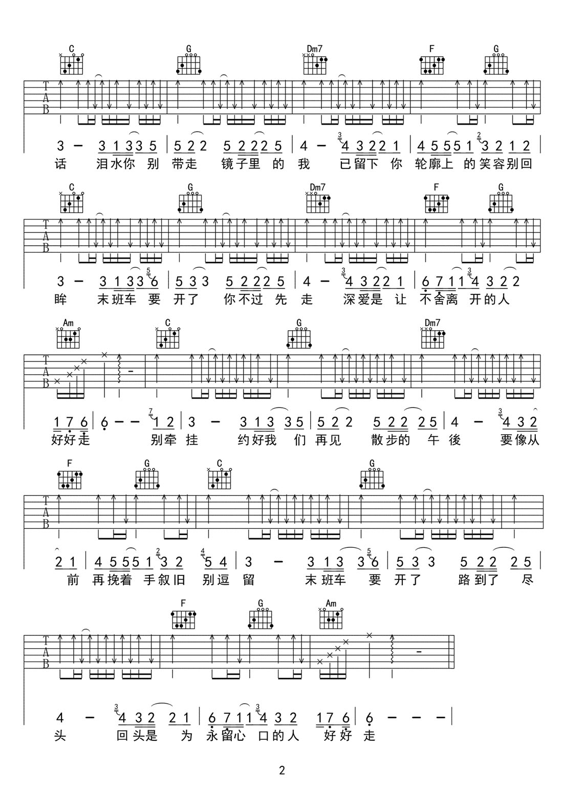 末班车吉他谱_林俊杰_C调和弦弹唱谱_简单版_图谱2