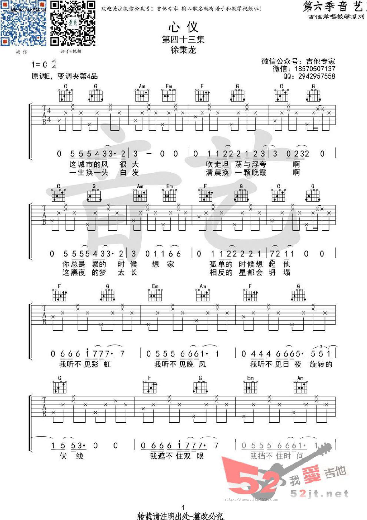 心仪吉他谱_徐秉龙_C调和弦弹唱谱_原版_图谱1