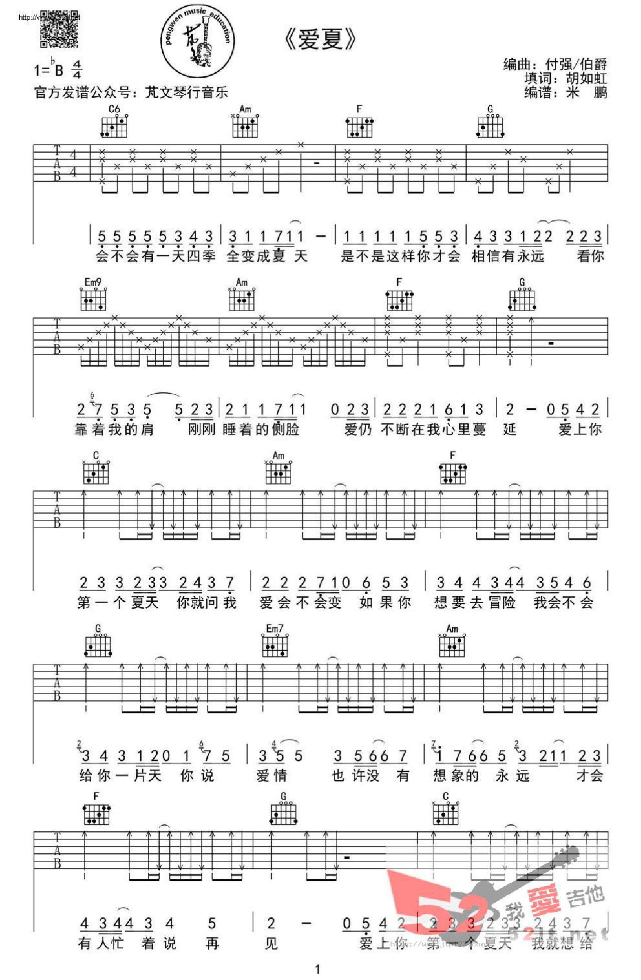 爱夏吉他谱_胡夏_C调和弦弹唱谱_高清_图谱1