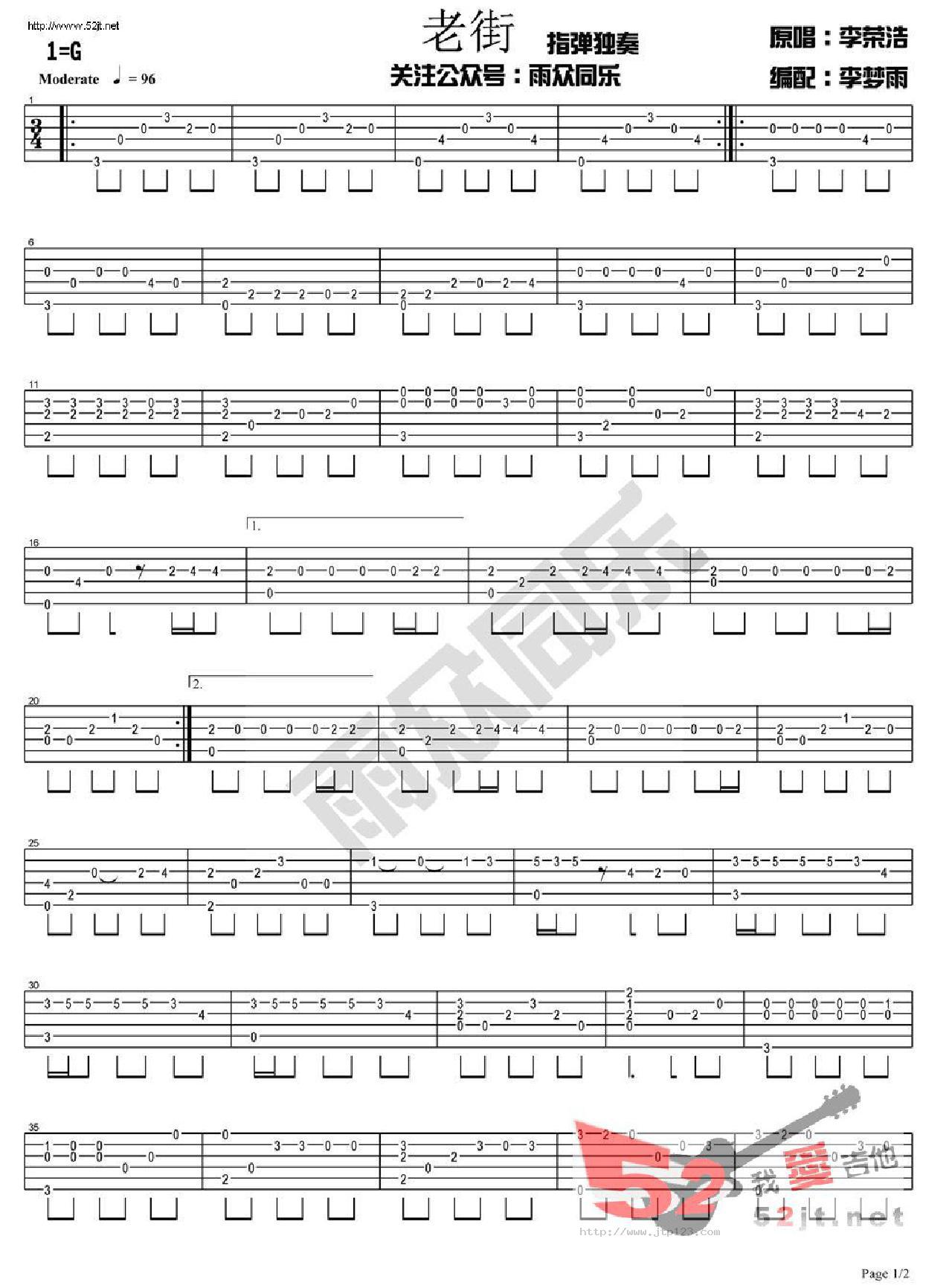 老街吉他谱_李荣浩_C调指弹/独奏谱_图谱1