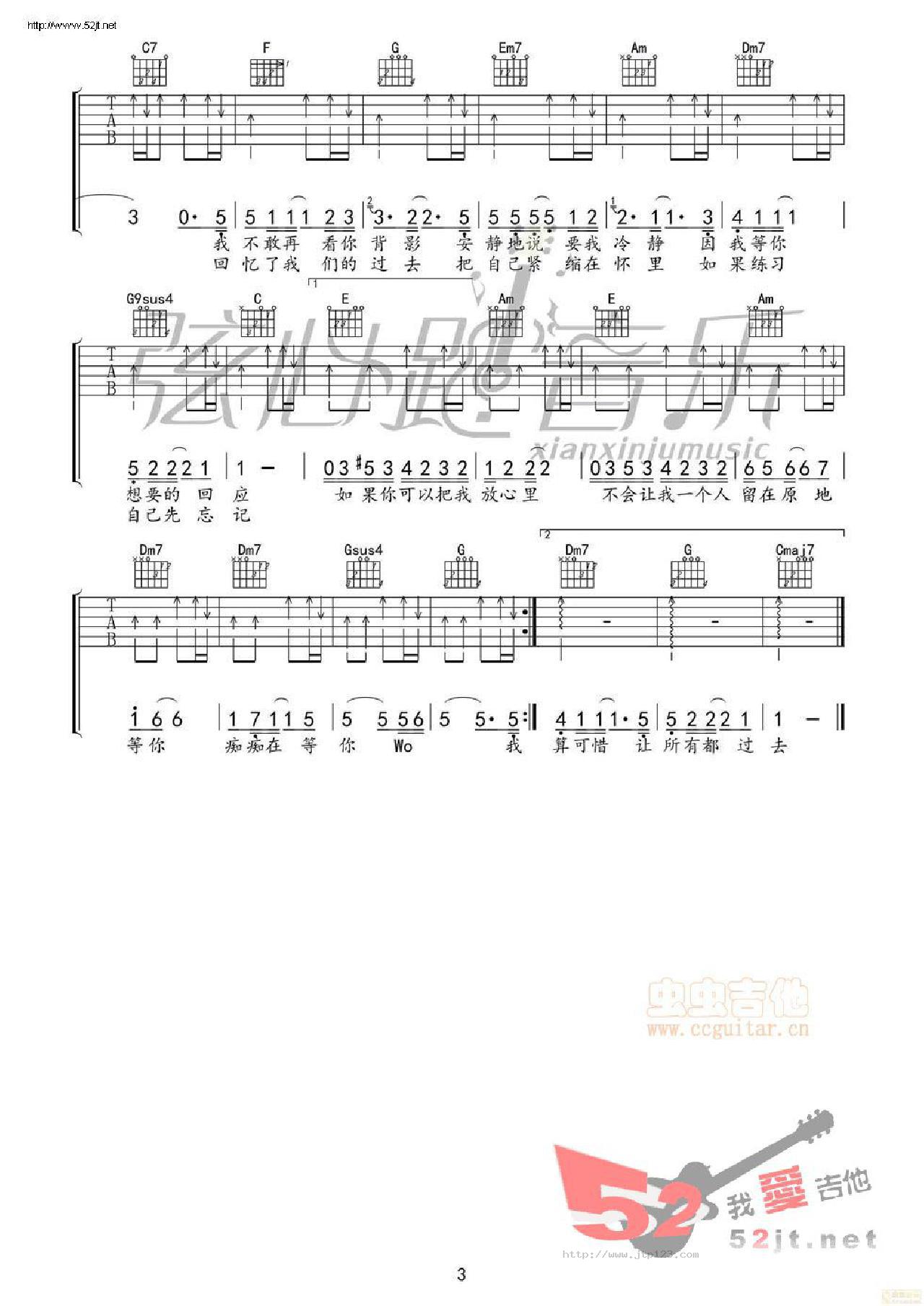 回应弦心距吉他谱_陈翔_C调和弦弹唱谱_高清_图谱3